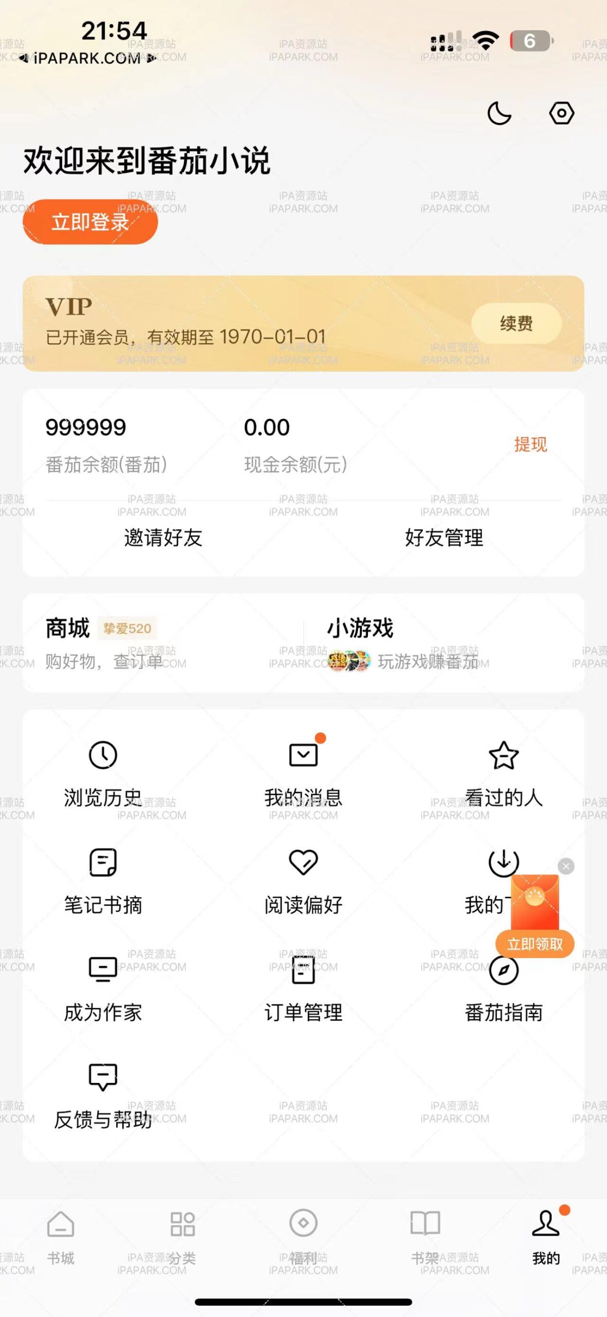 番茄小说 5.6.7 优化版-ANR资源网 更多 图1张