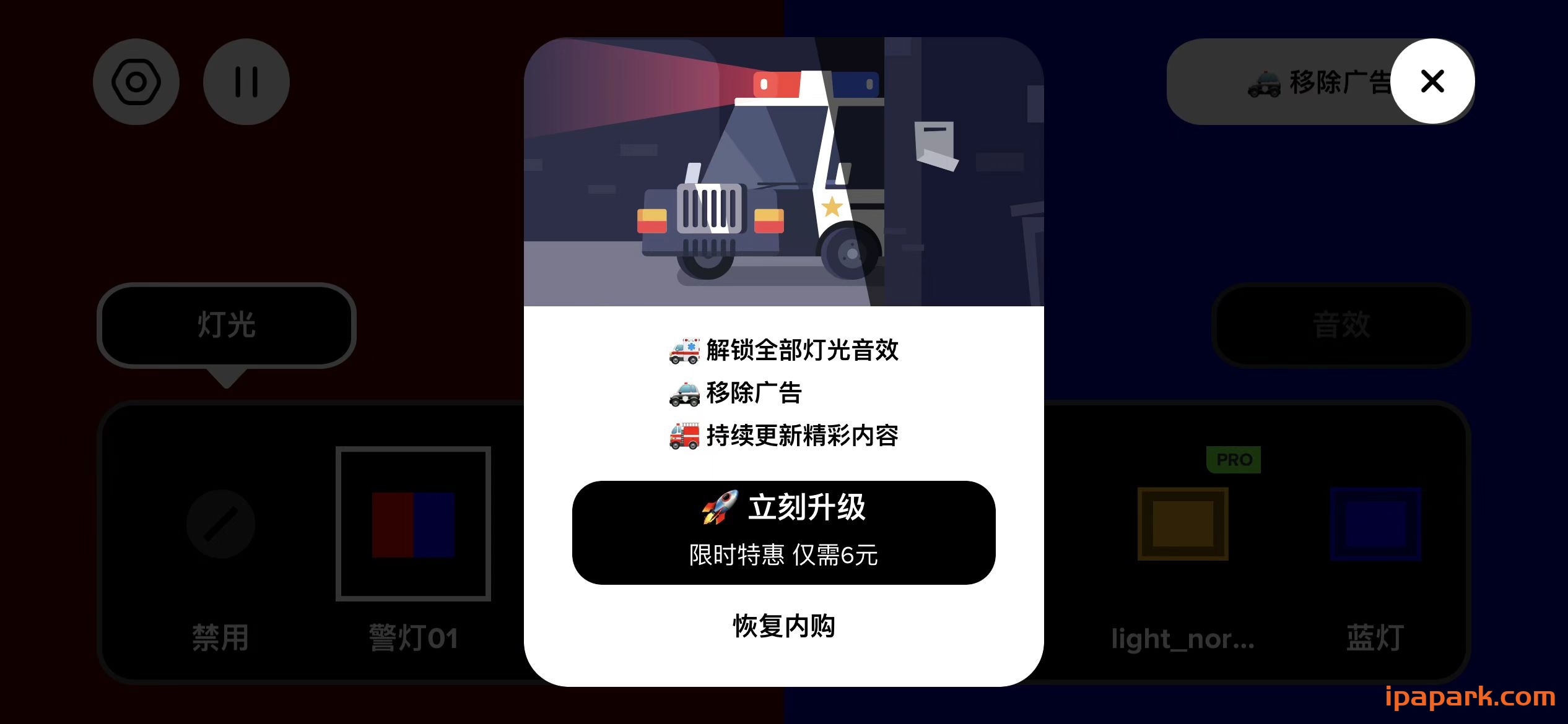 警笛和警灯 1.0.4 Adbk-ANR资源网 更多 图2张