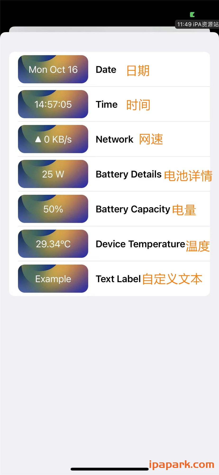 Helium 2.0.1 状态栏美化工具-ANR资源网 更多 图2张