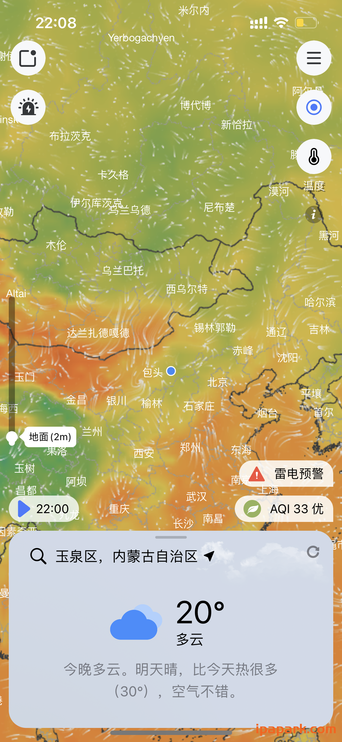 和风天气 3.5.9 支持小组件-ANR资源网 更多 图3张