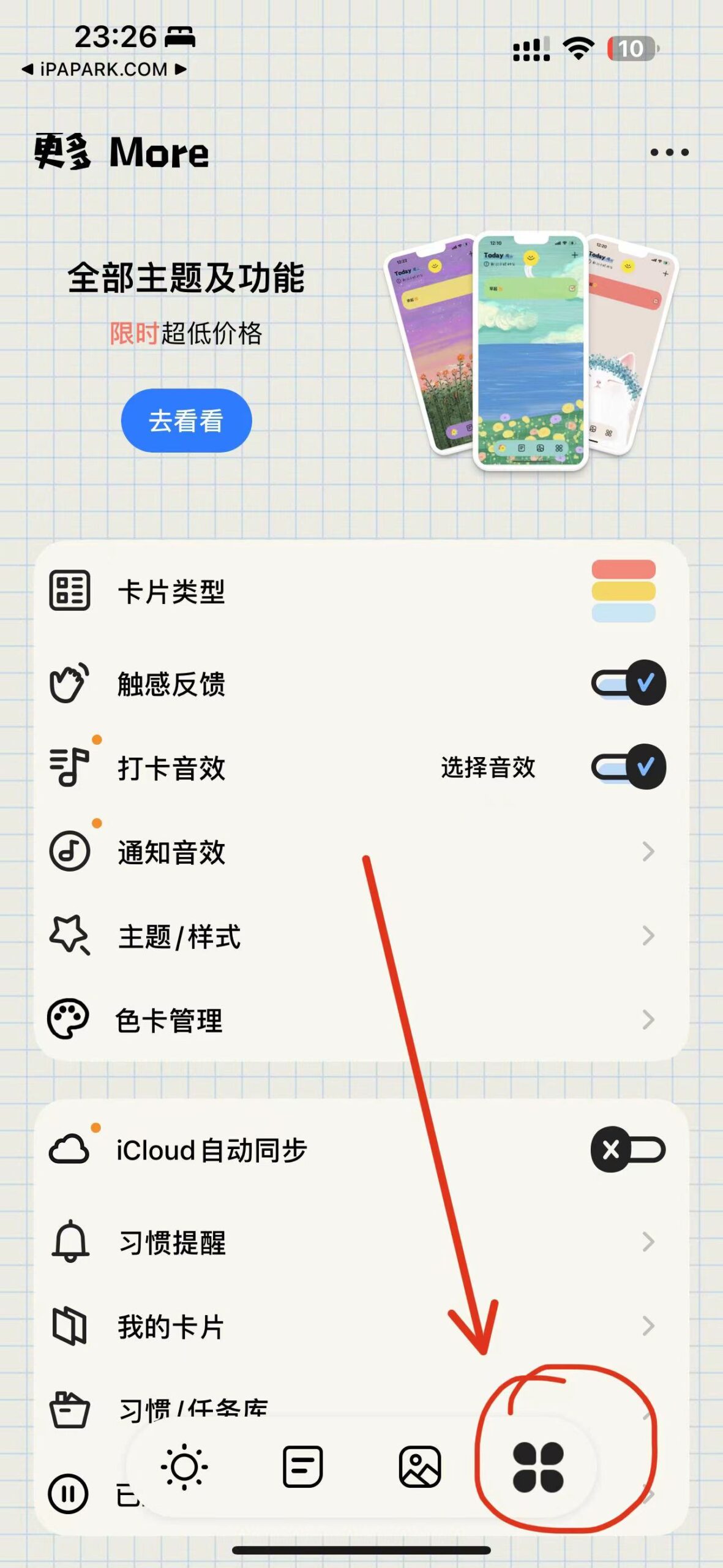 微笑Todo 1.5.2 自律计划和时间打卡-ANR资源网 更多 图1张