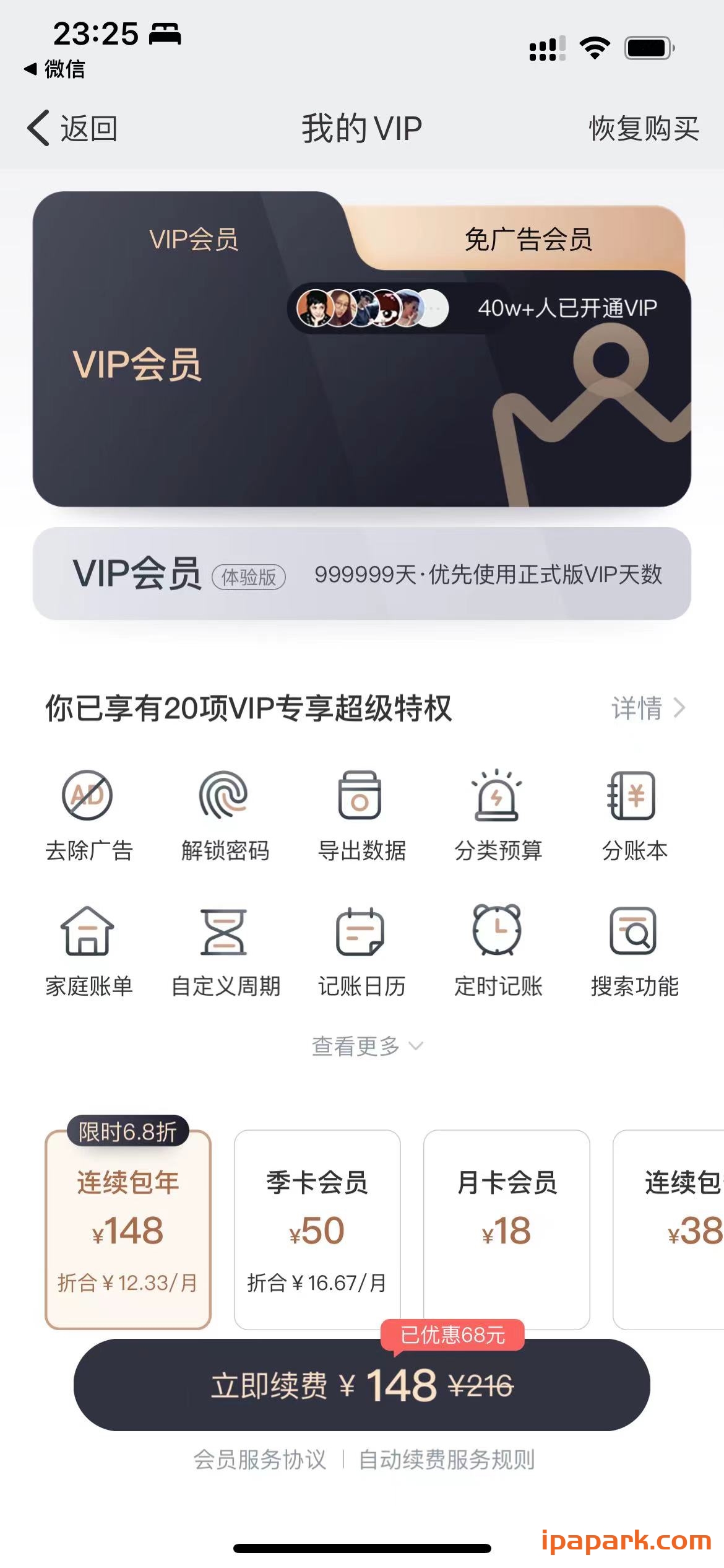 鲨鱼记账 4.22-ANR资源网 更多 图3张