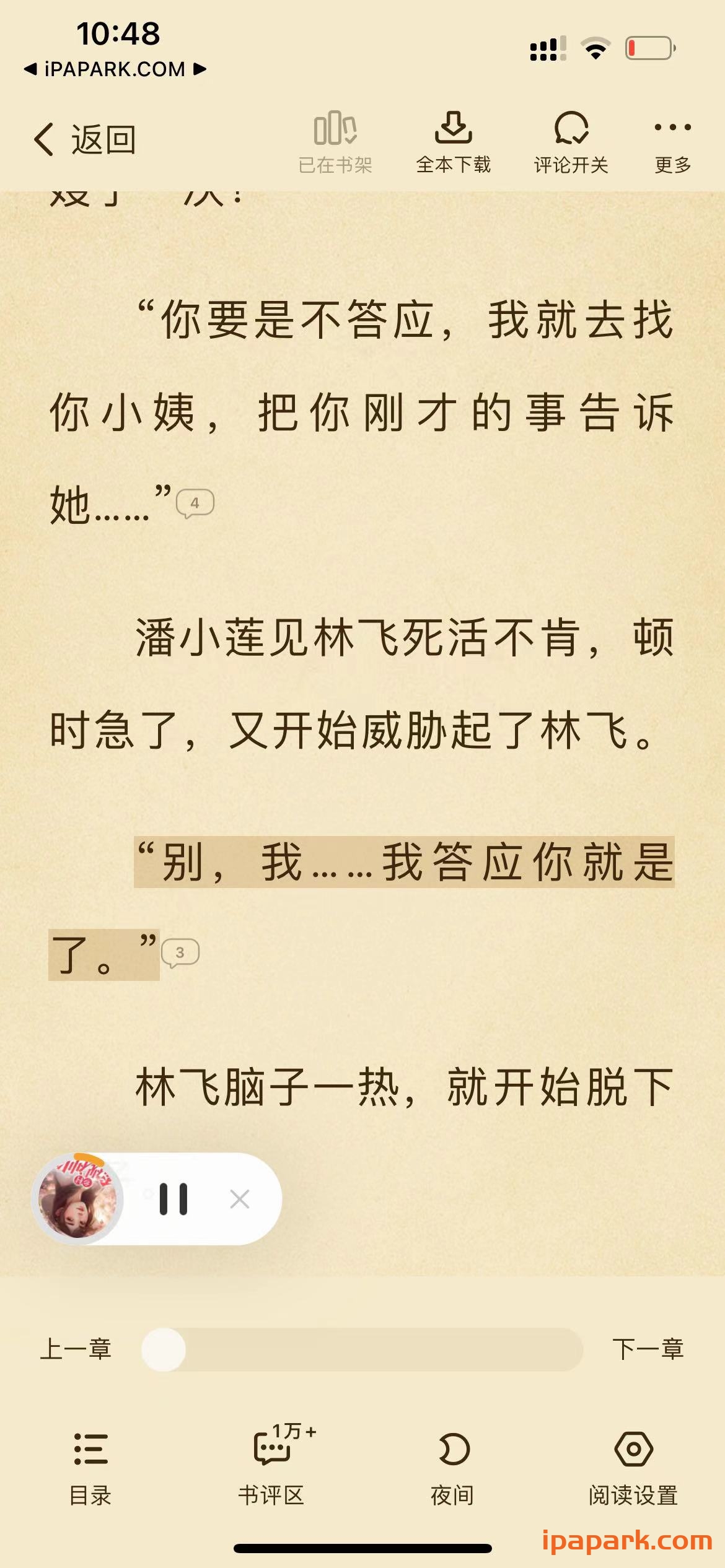 七猫小说 7.42-ANR资源网 更多 图1张