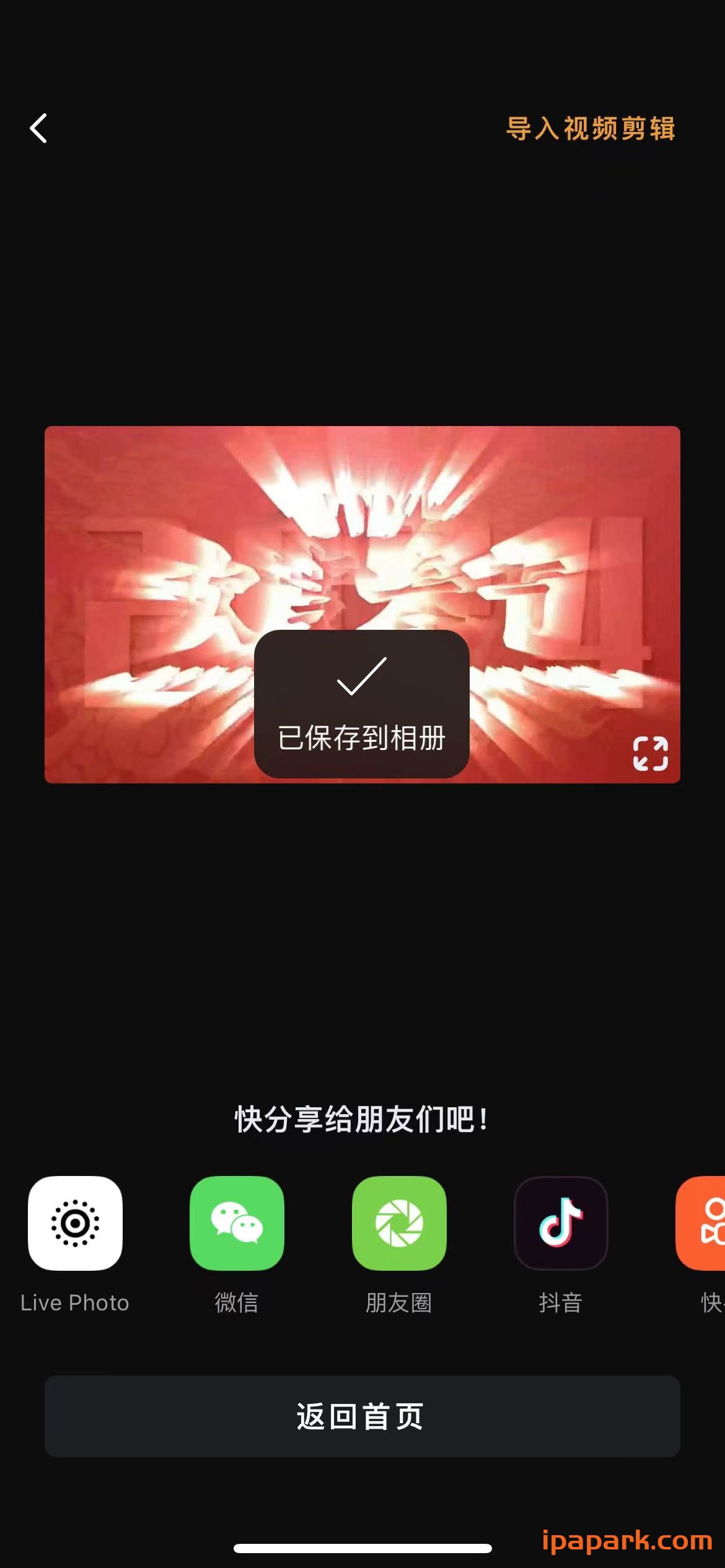 小影 9.14.7 视频剪辑制作-ANR资源网 更多 图4张