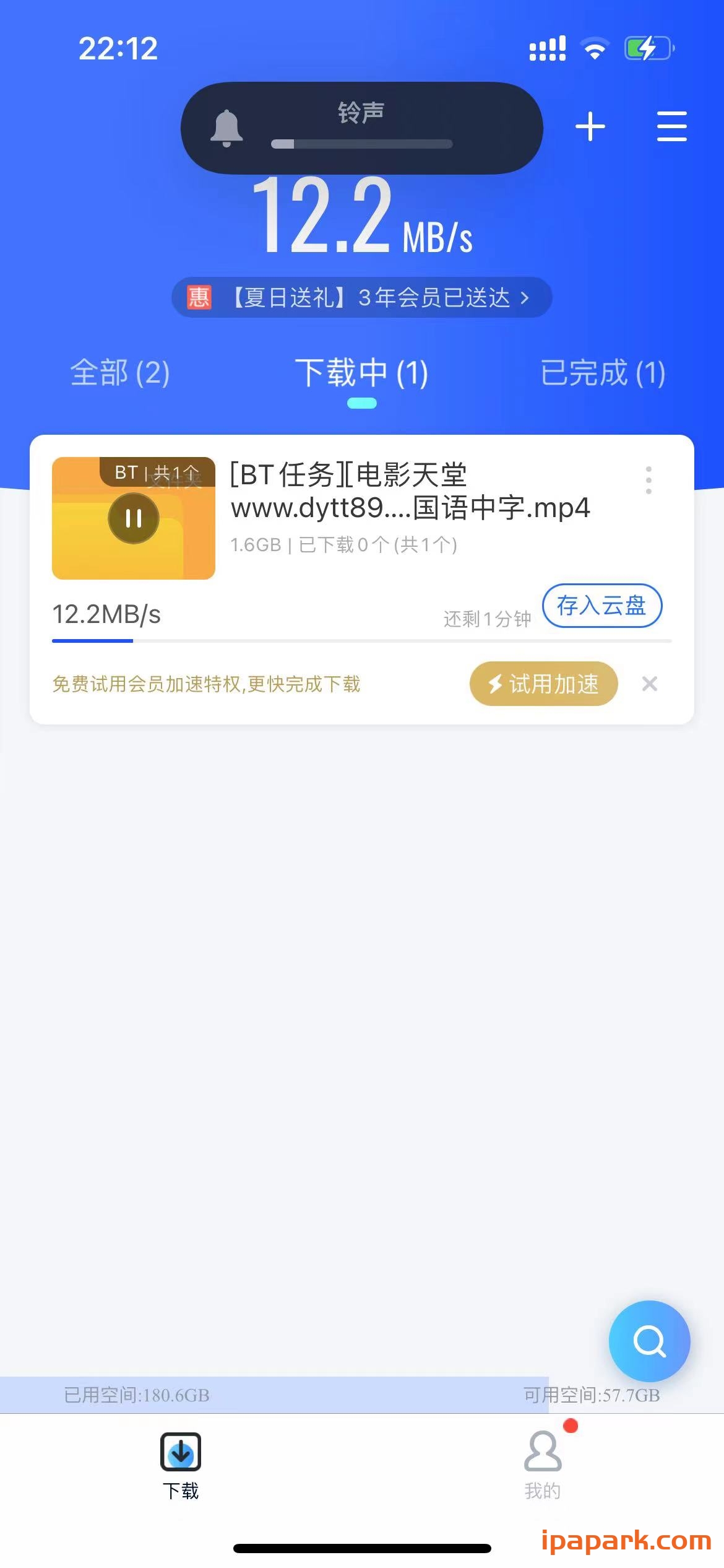 迅雷 5.0-ANR资源网 更多 图1张