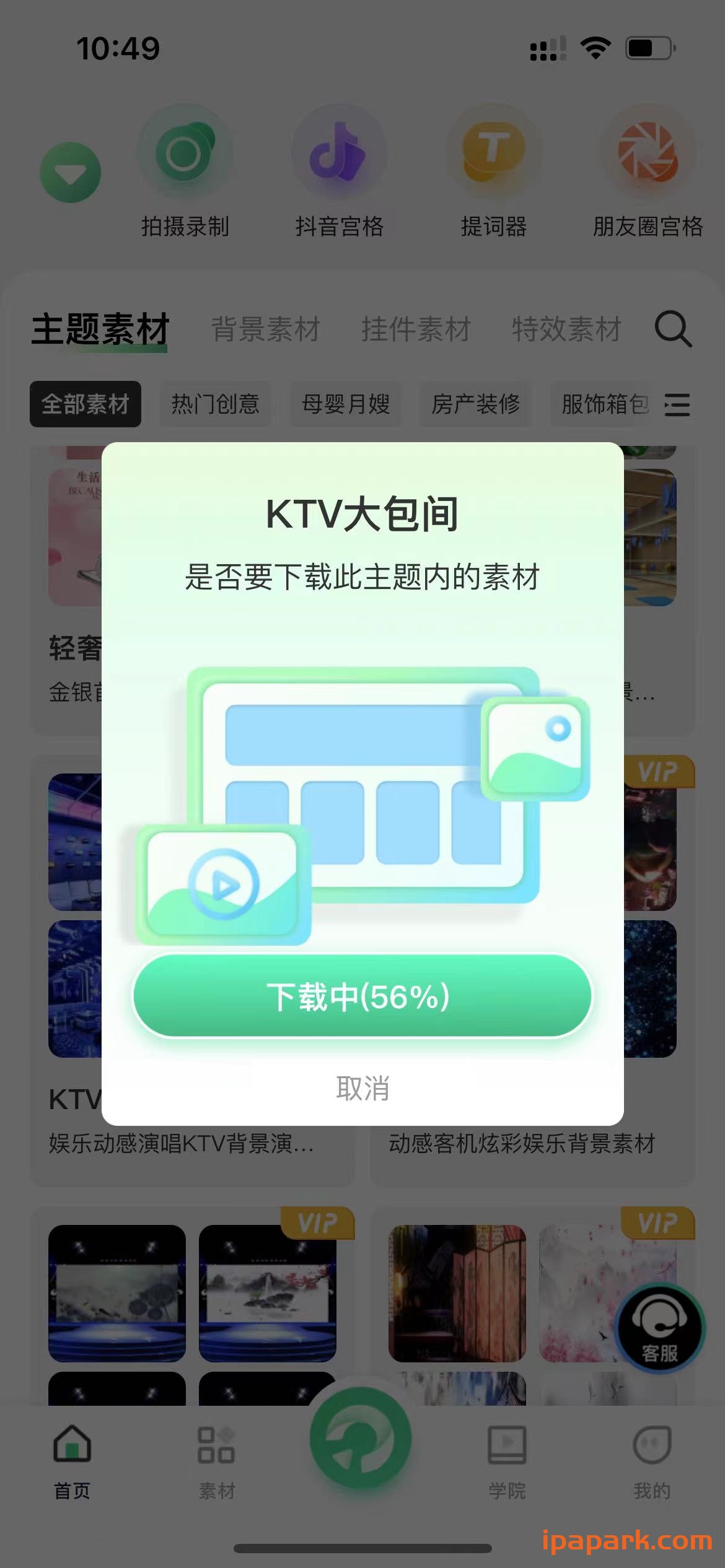 绿幕助手相机 4.9.0-ANR资源网 更多 图4张
