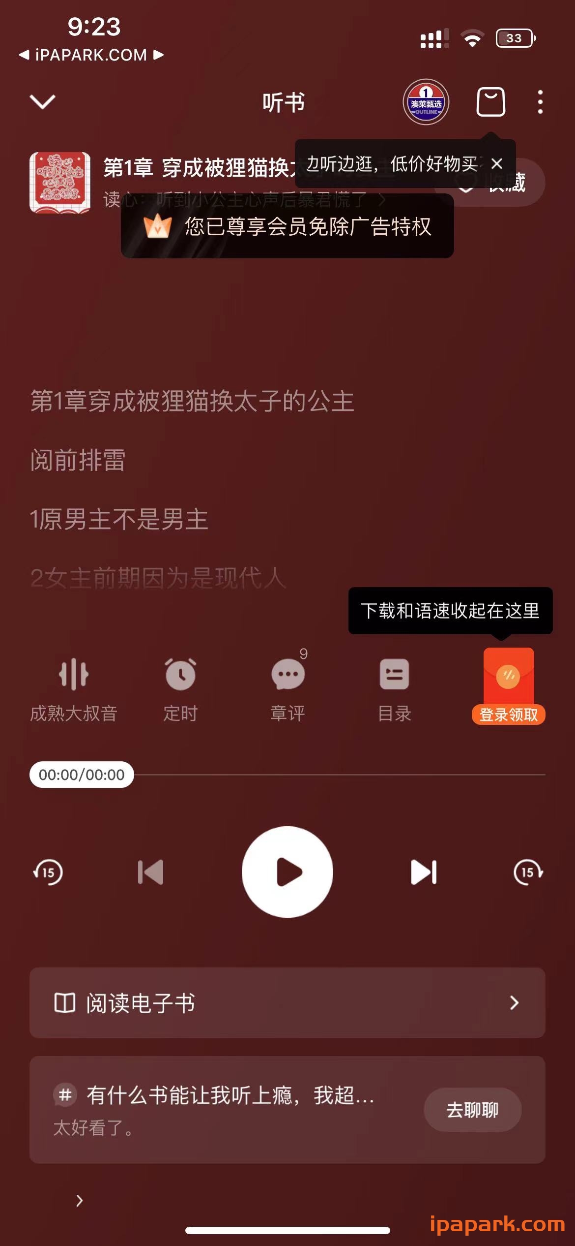 图片[1]-番茄畅听 5.2.6-ANR资源网