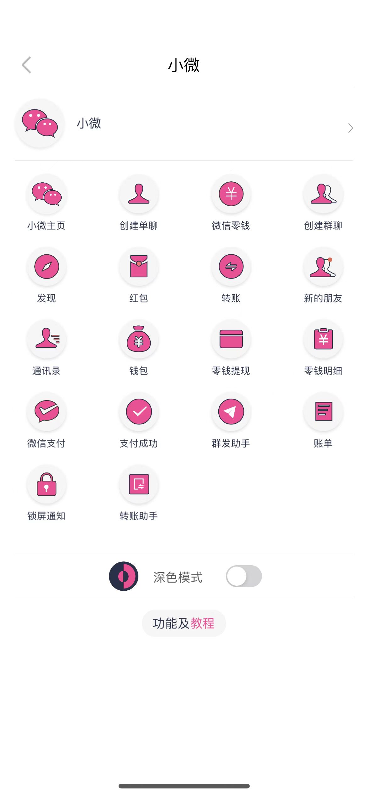 小歪微商 1.0.9-ANR资源网 更多 图2张
