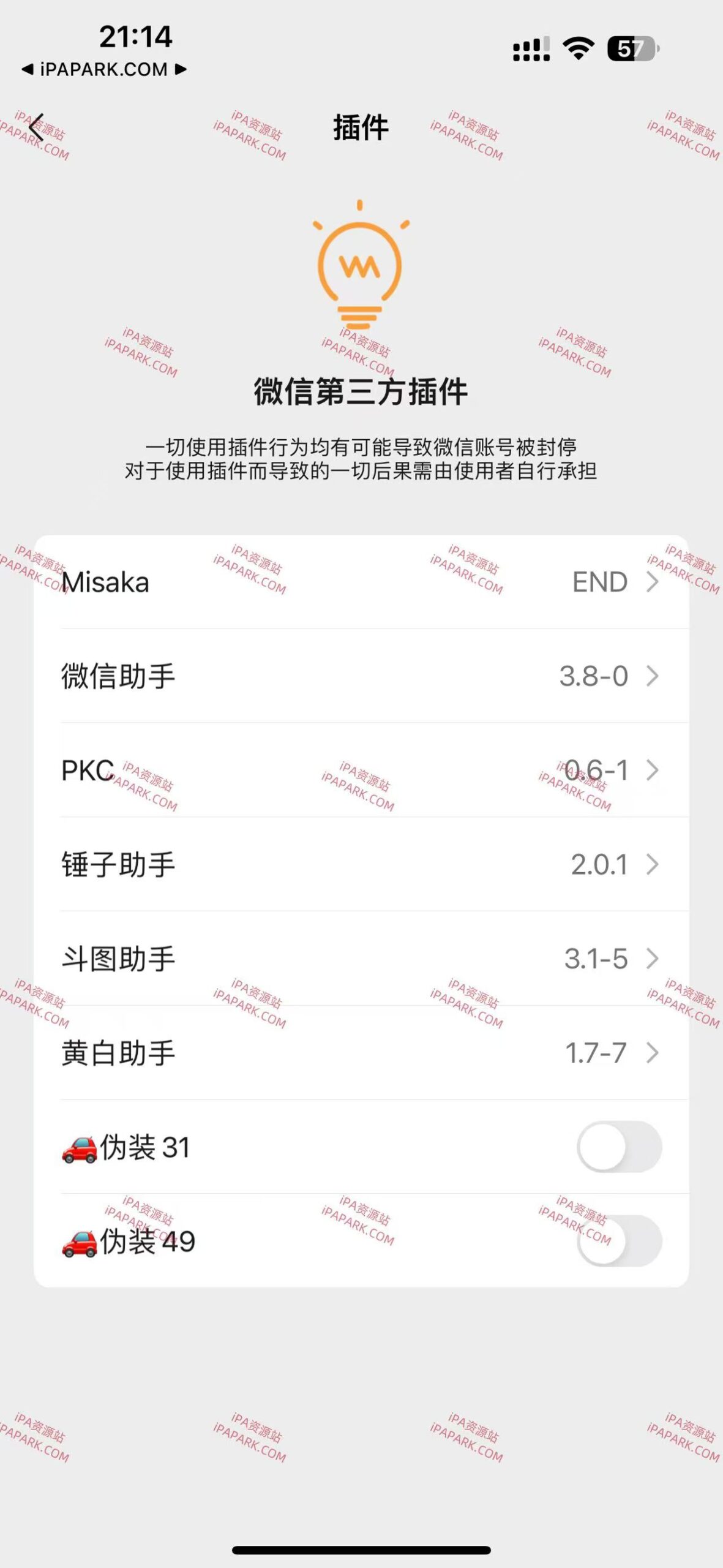 图片[2]-微信管替版 8.0.53 9合1-ANR资源网