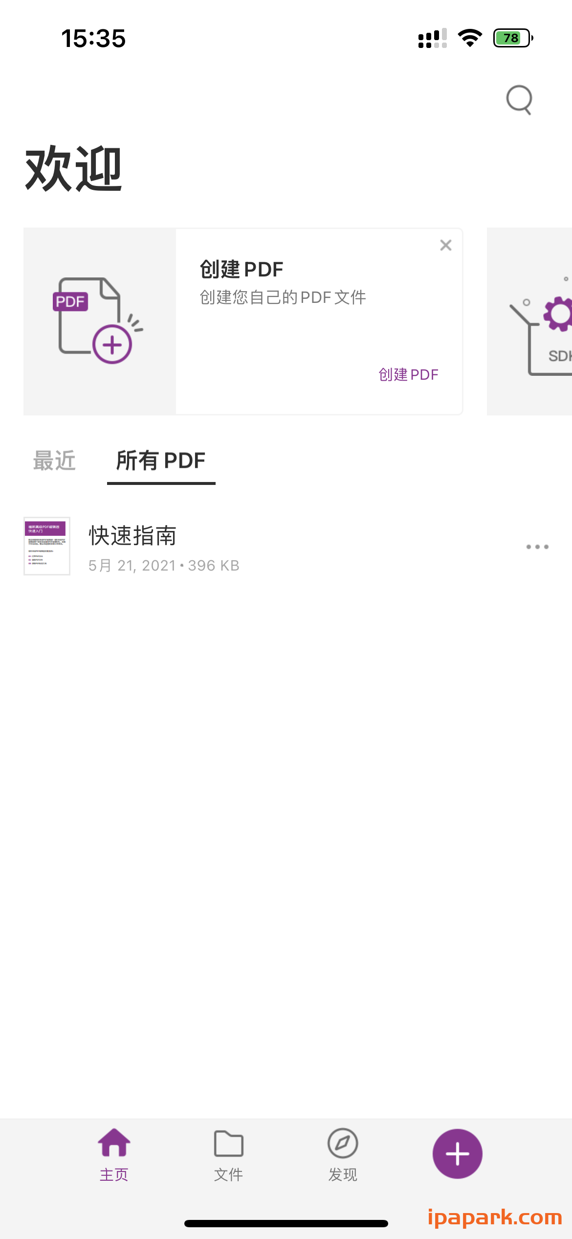 福昕PDF编辑器 11.0.0-ANR资源网 更多 图3张