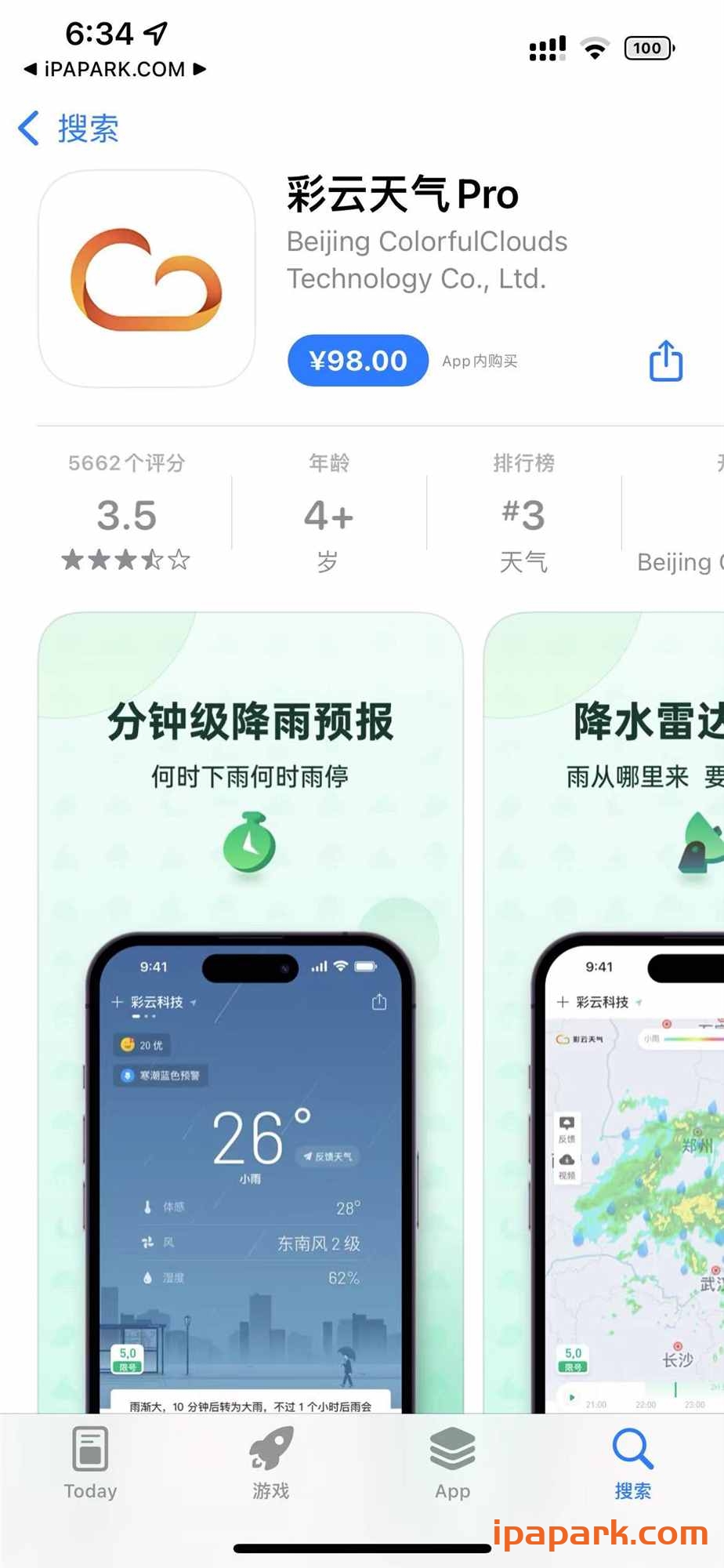 彩云天气Pro 7.6.0 优化版-ANR资源网 更多 图1张