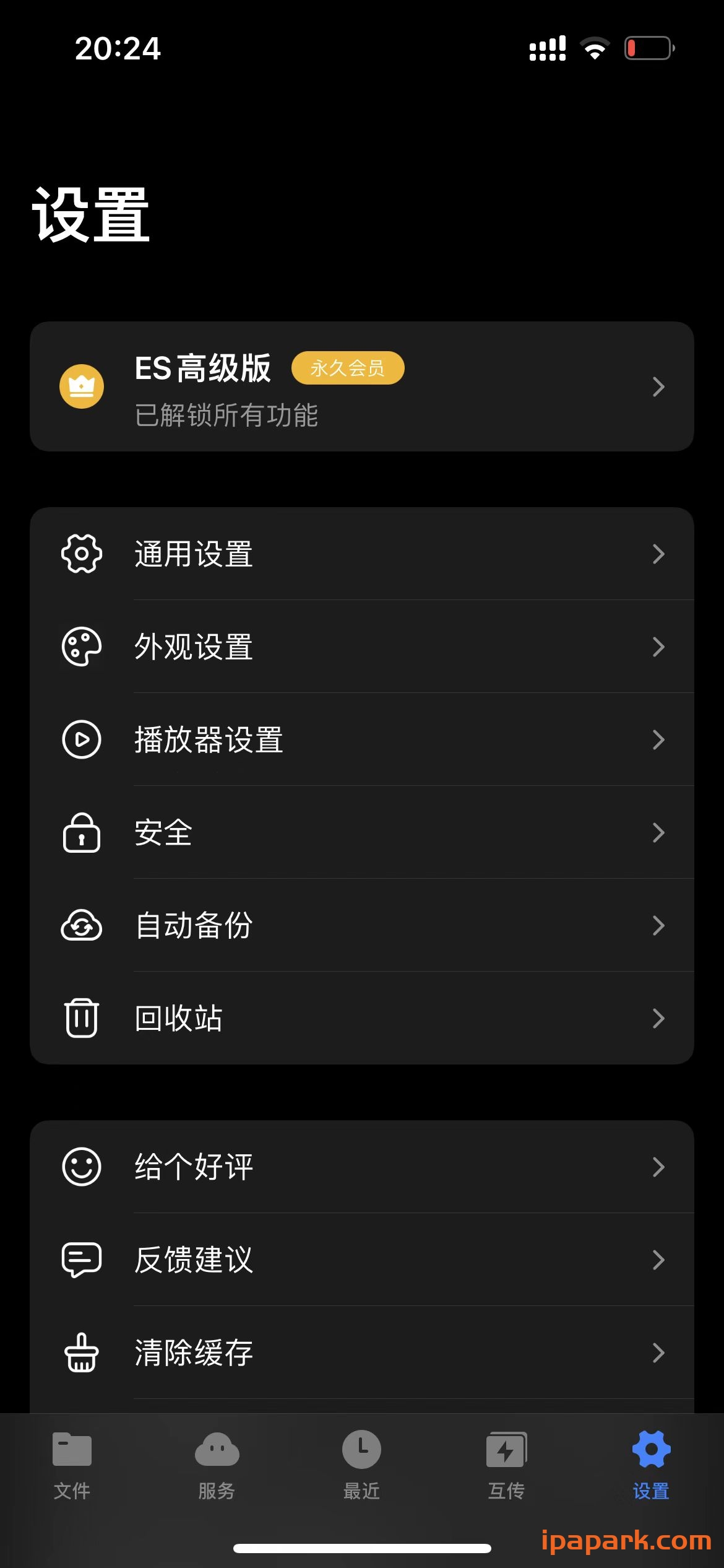 ES文件浏览器 2.3.2 Adbk-ANR资源网 更多 图3张