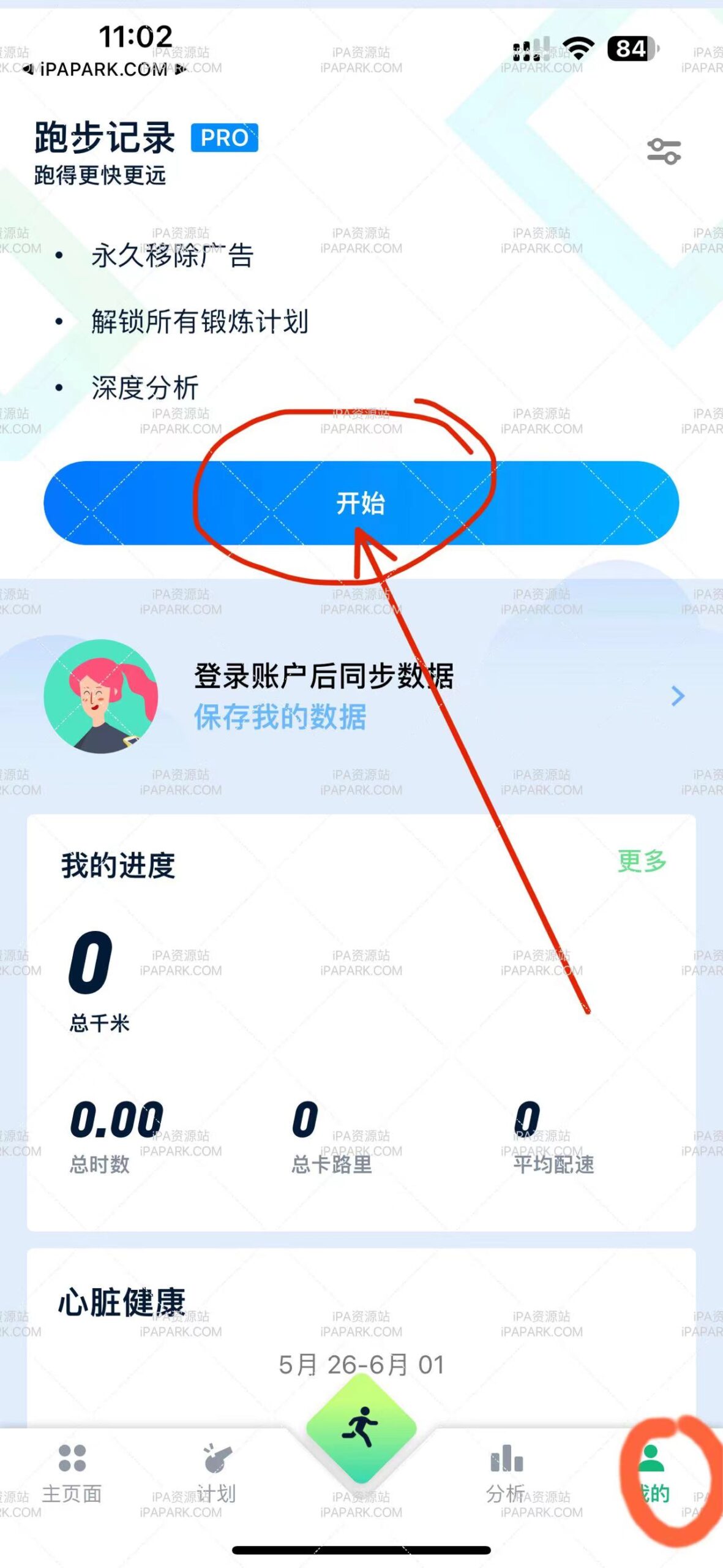 图片[2]-跑步训练 1.2.10-ANR资源网