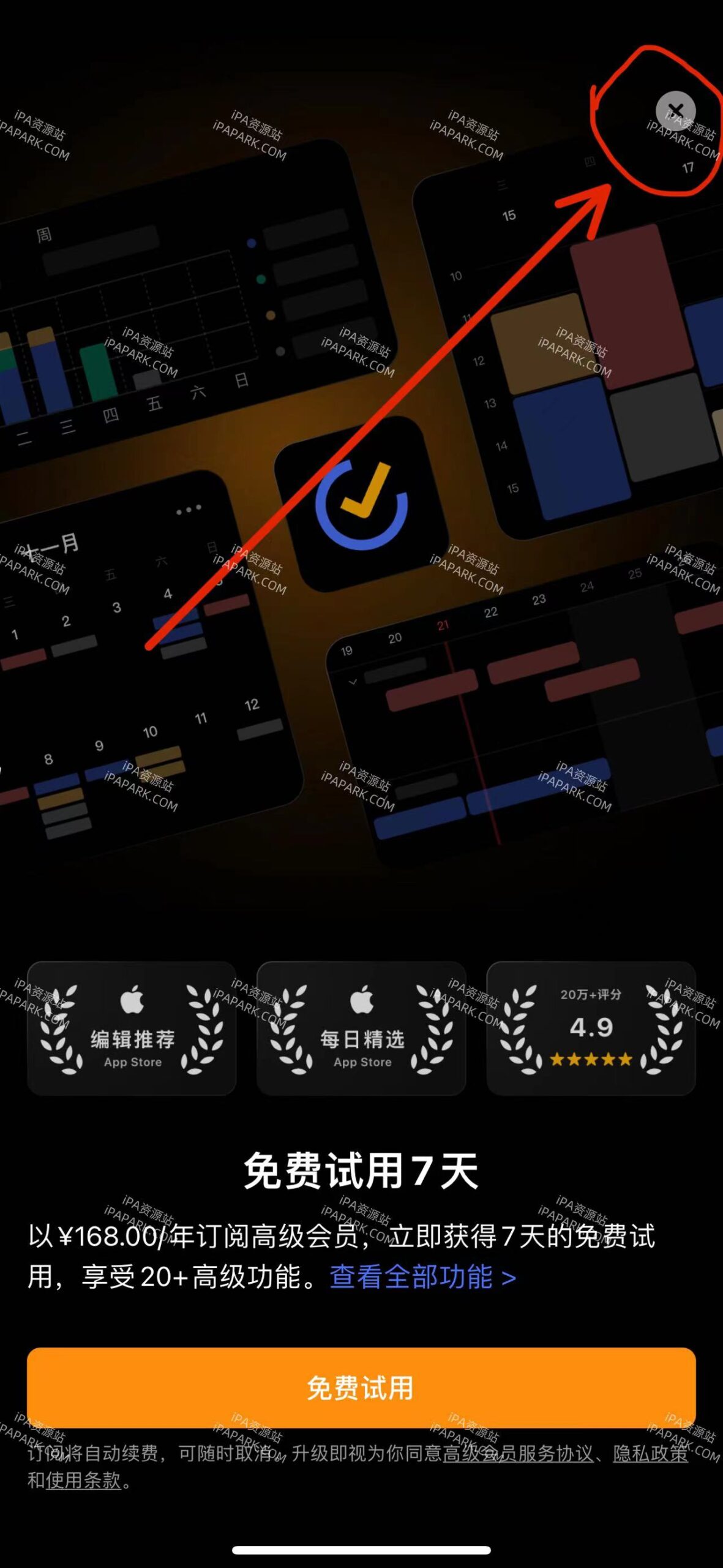 滴答清单 7.1.51-ANR资源网 更多 图2张