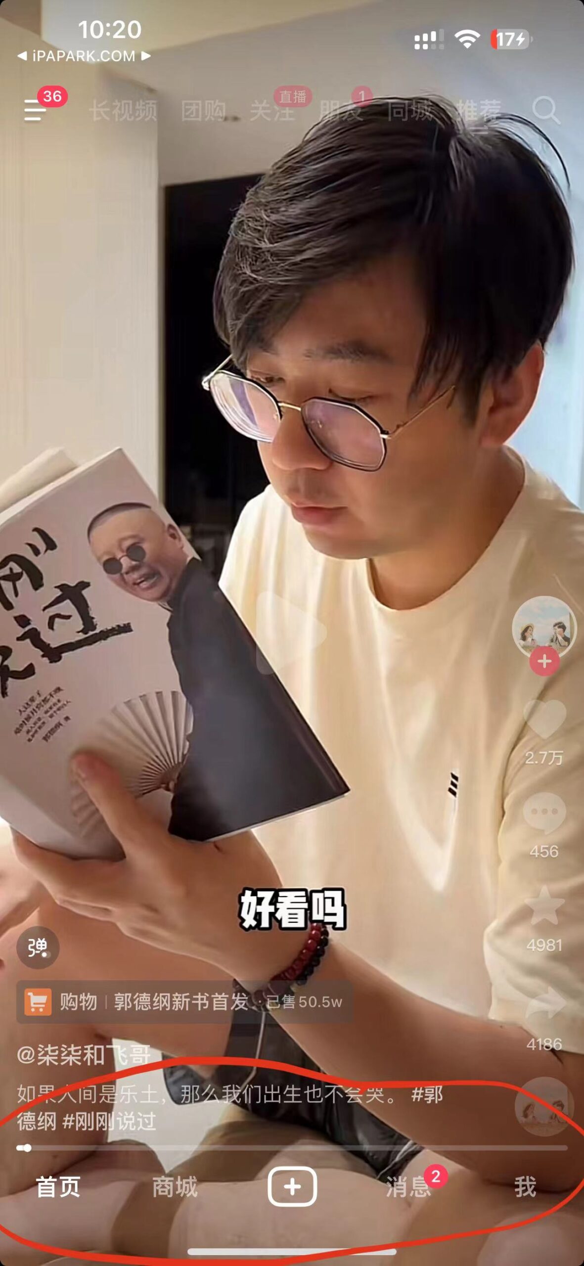 图片[2]-抖音 30.3.0 图层2.0.3-6+全屏1.8-ANR资源网