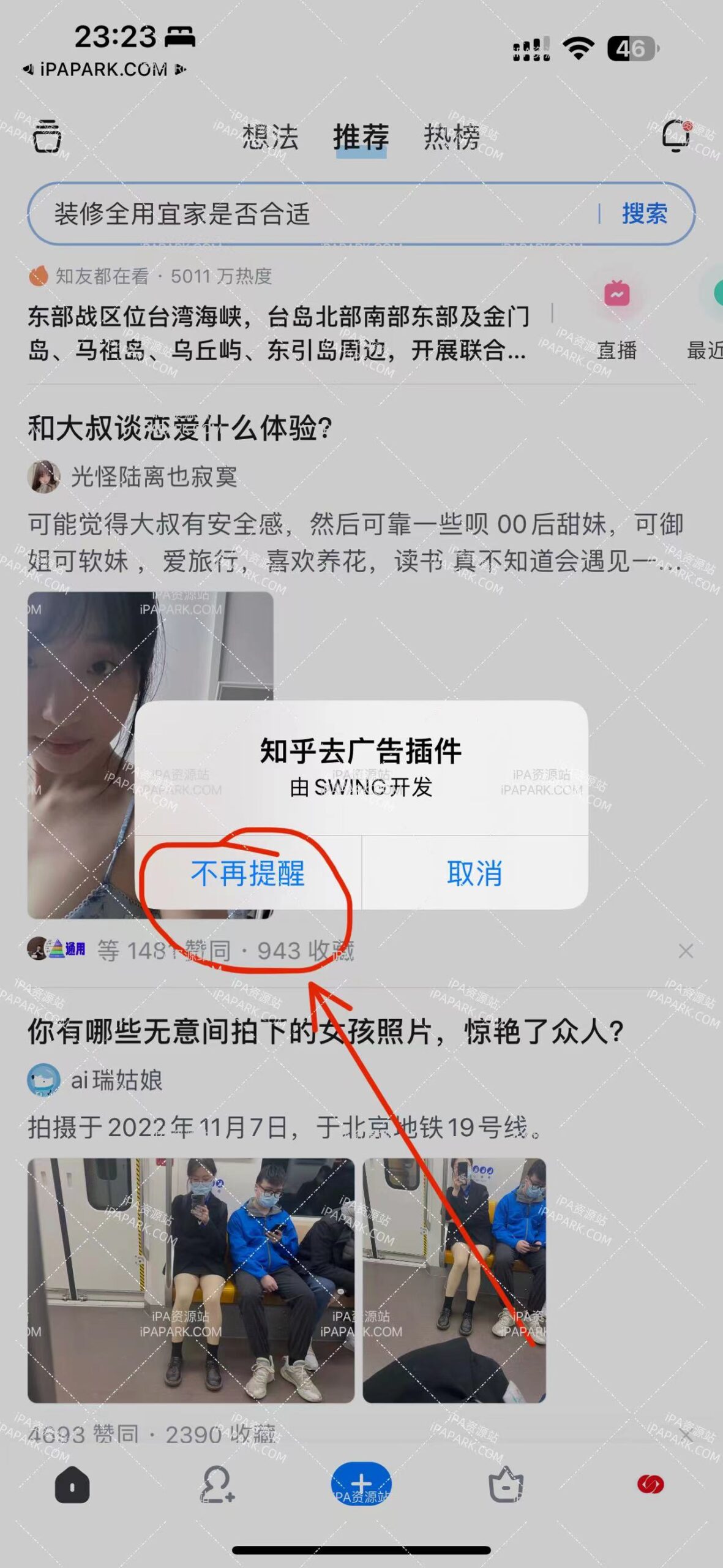 知乎 10.4.0-ANR资源网 更多 图1张