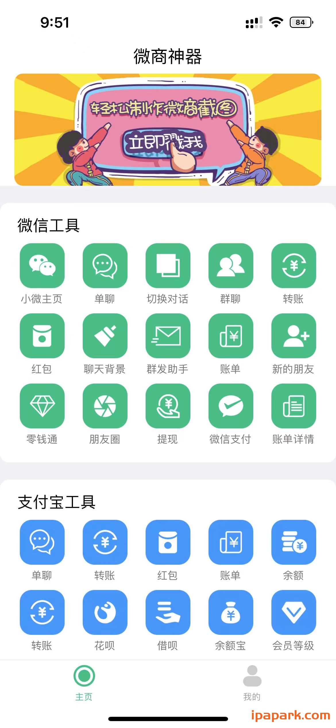 截图宝 1.0.0 全能微商截图王 Adbk-ANR资源网 更多 图2张