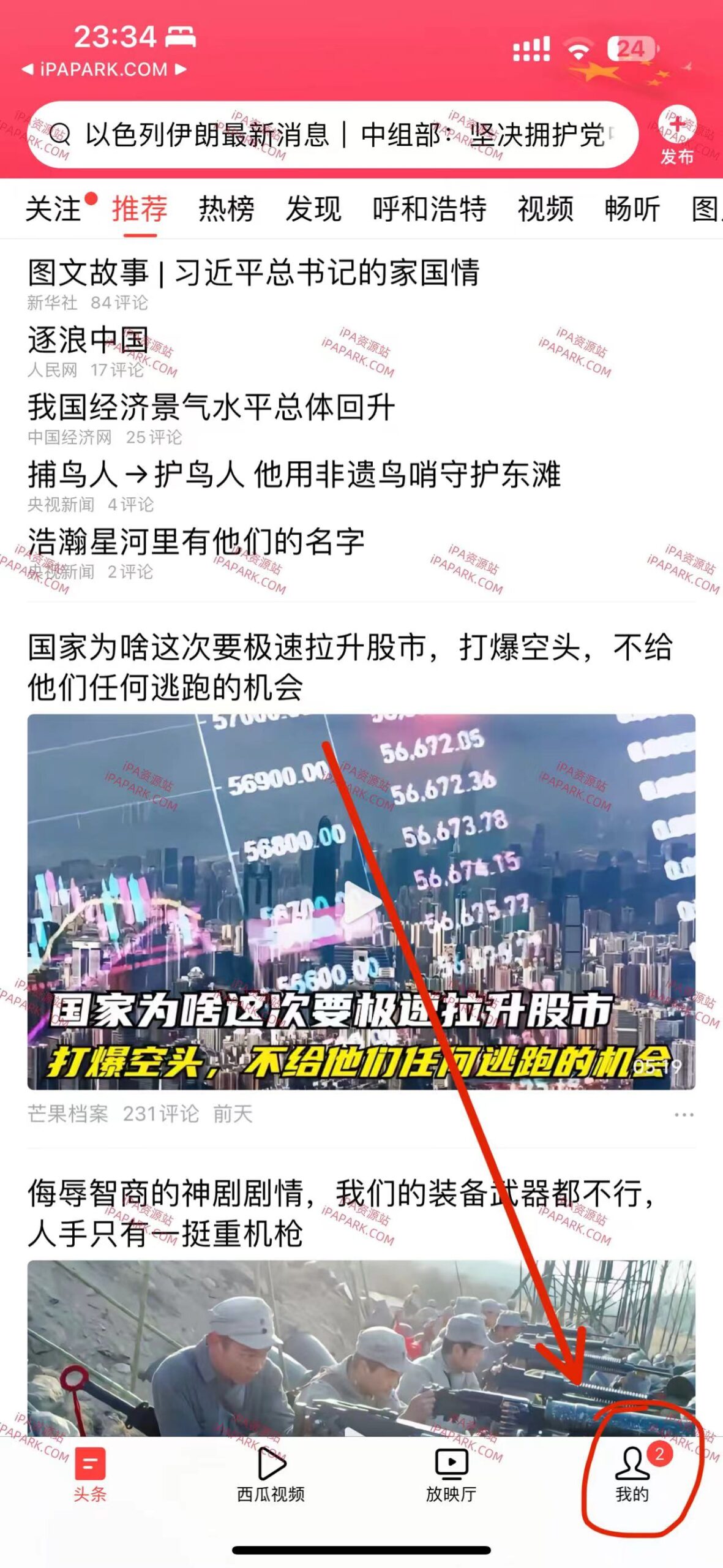 今日头条 10.0.6-ANR资源网 更多 图1张