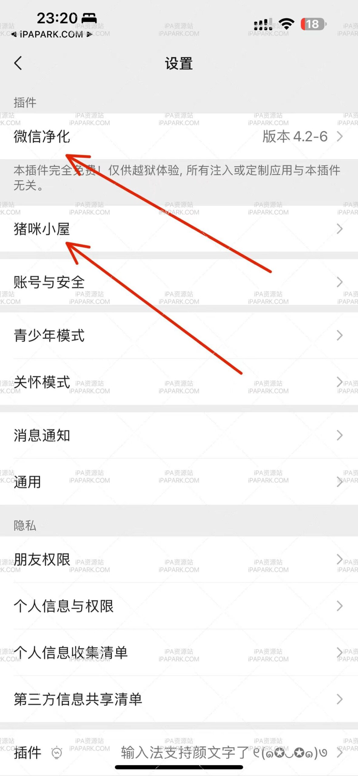 微信管替版 8.0.49 11合1-ANR资源网 更多 图4张