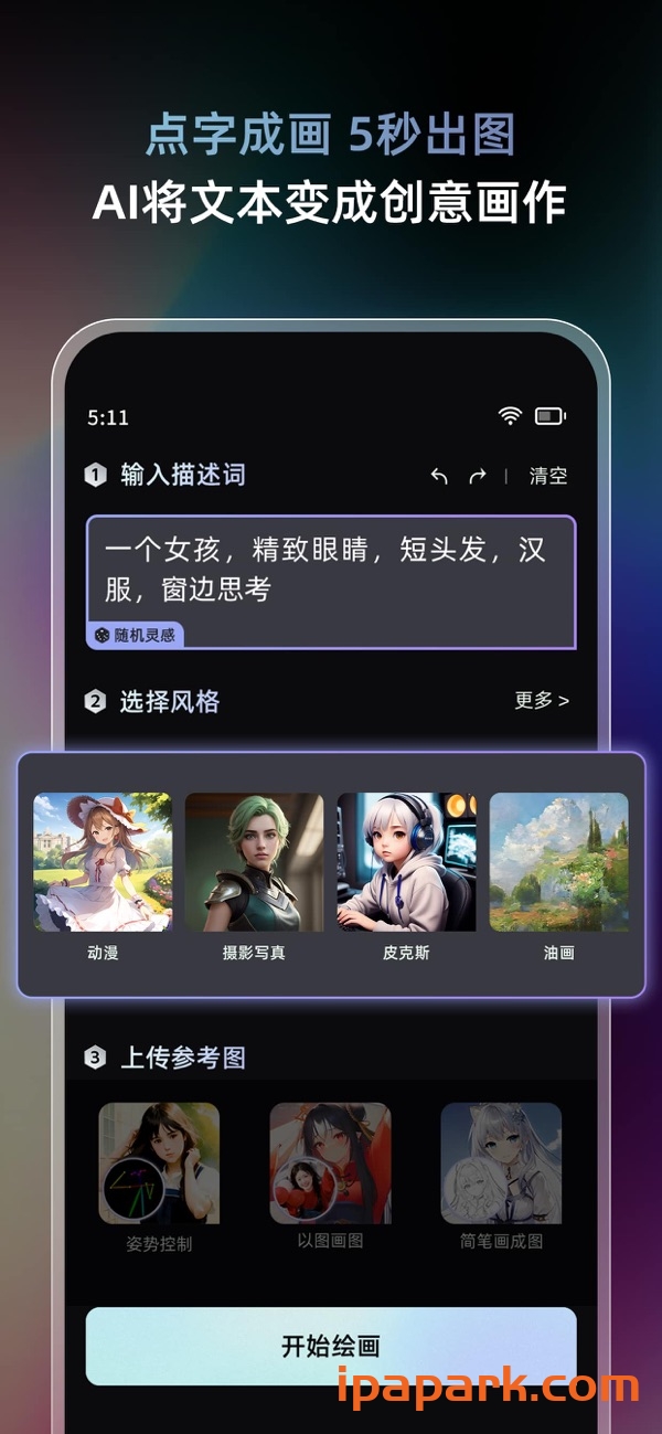 Uni Dream 3.4.1 AI绘画-ANR资源网 更多 图1张