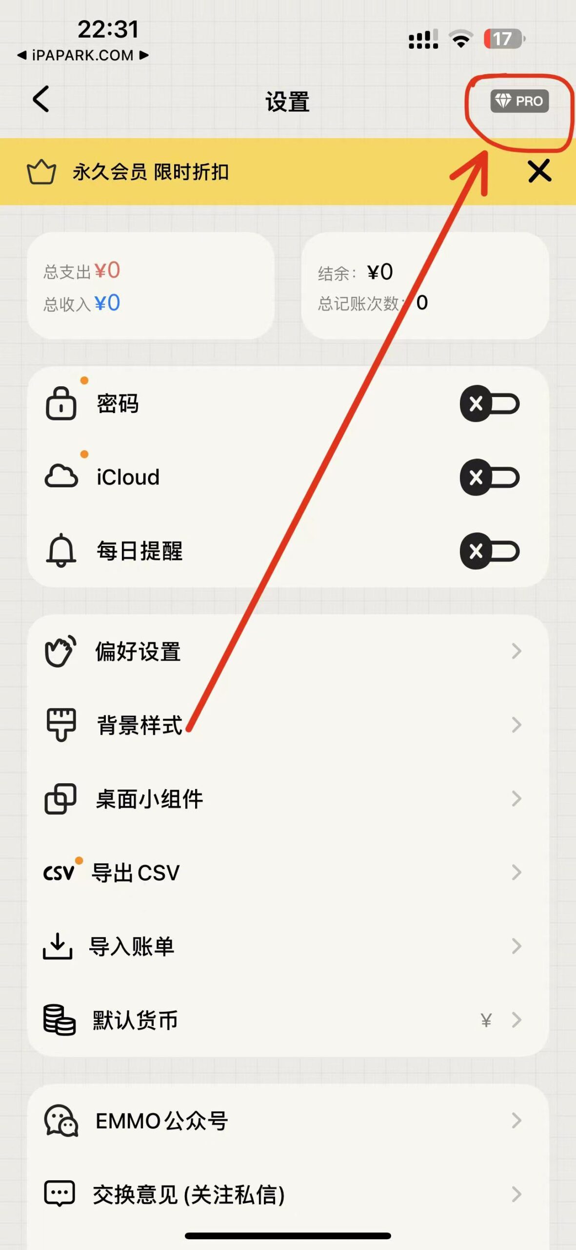 EMMO小账本 1.4.7-ANR资源网 更多 图1张