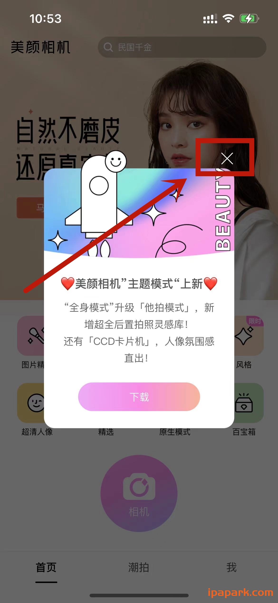 图片[4]-美颜相机 10.4.60-ANR资源网