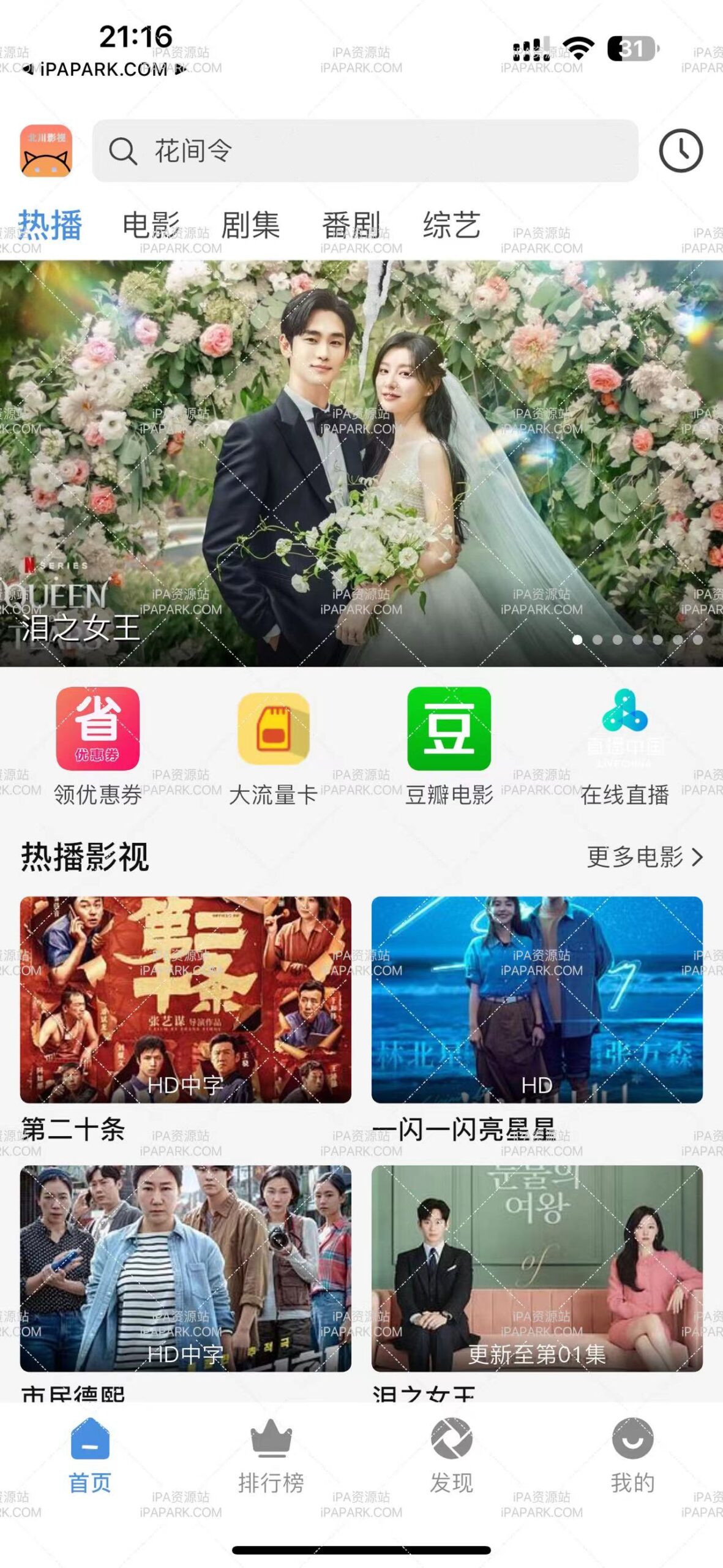 北川影视 1.6.0-ANR资源网 更多 图1张