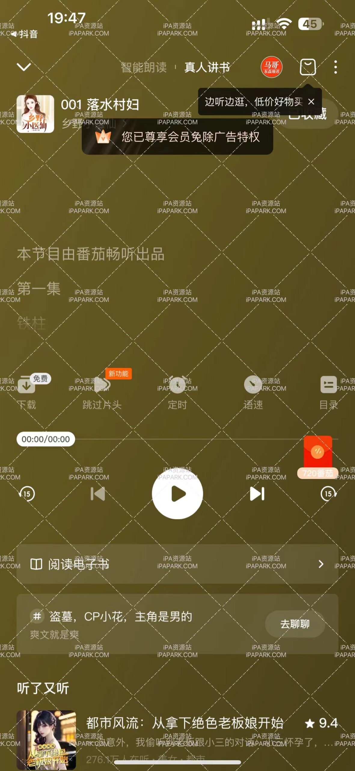 番茄畅听 5.4.0 优化版-ANR资源网 更多 图2张