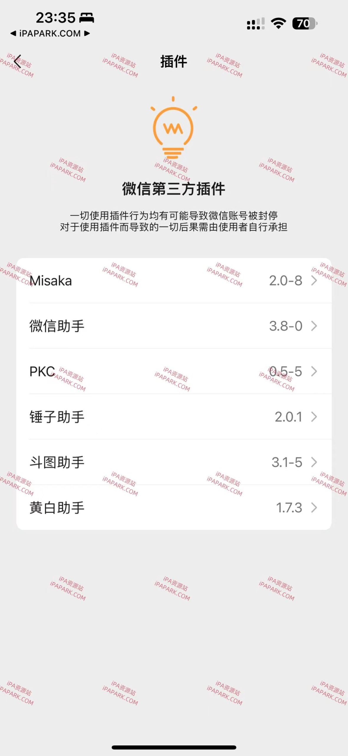 微信管替版 8.0.50 8合1-ANR资源网 更多 图4张