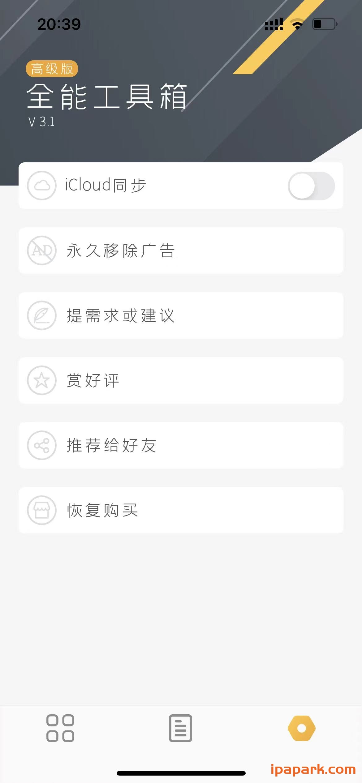 全能工具箱 3.1 多合一效率工具 Adbk-ANR资源网 更多 图4张