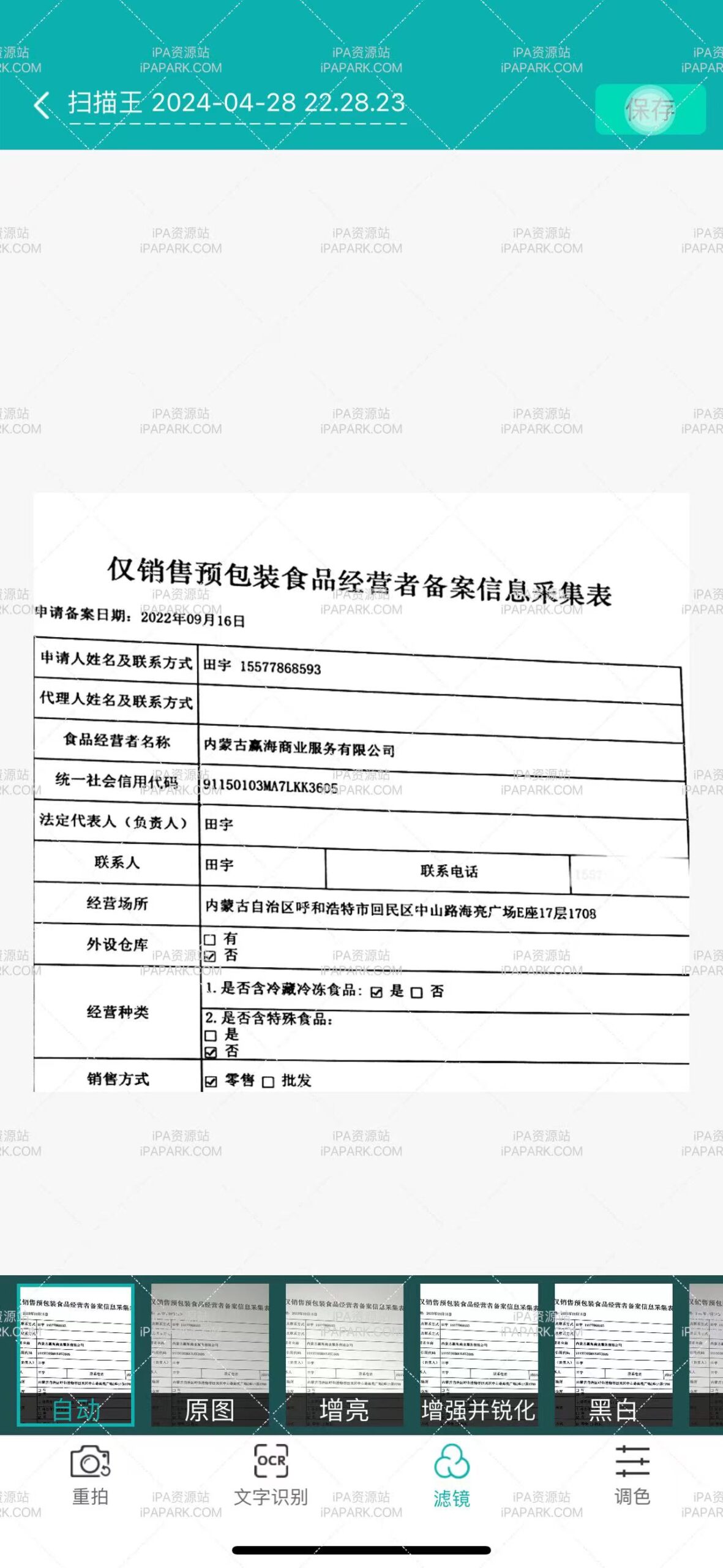 图片[2]-扫描王 4.5.11-ANR资源网