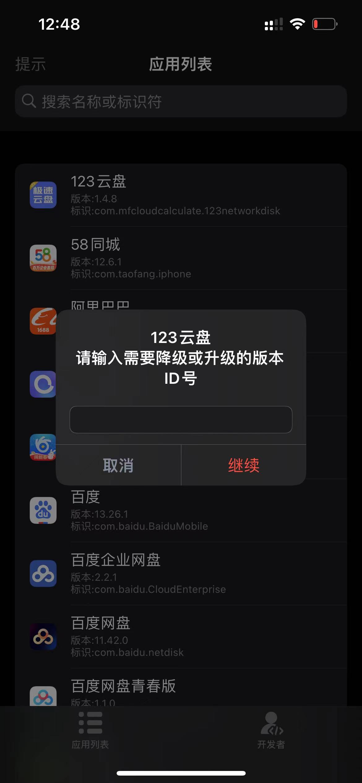 DowngradeApp 1.1-7 降级工具-ANR资源网 更多 图2张