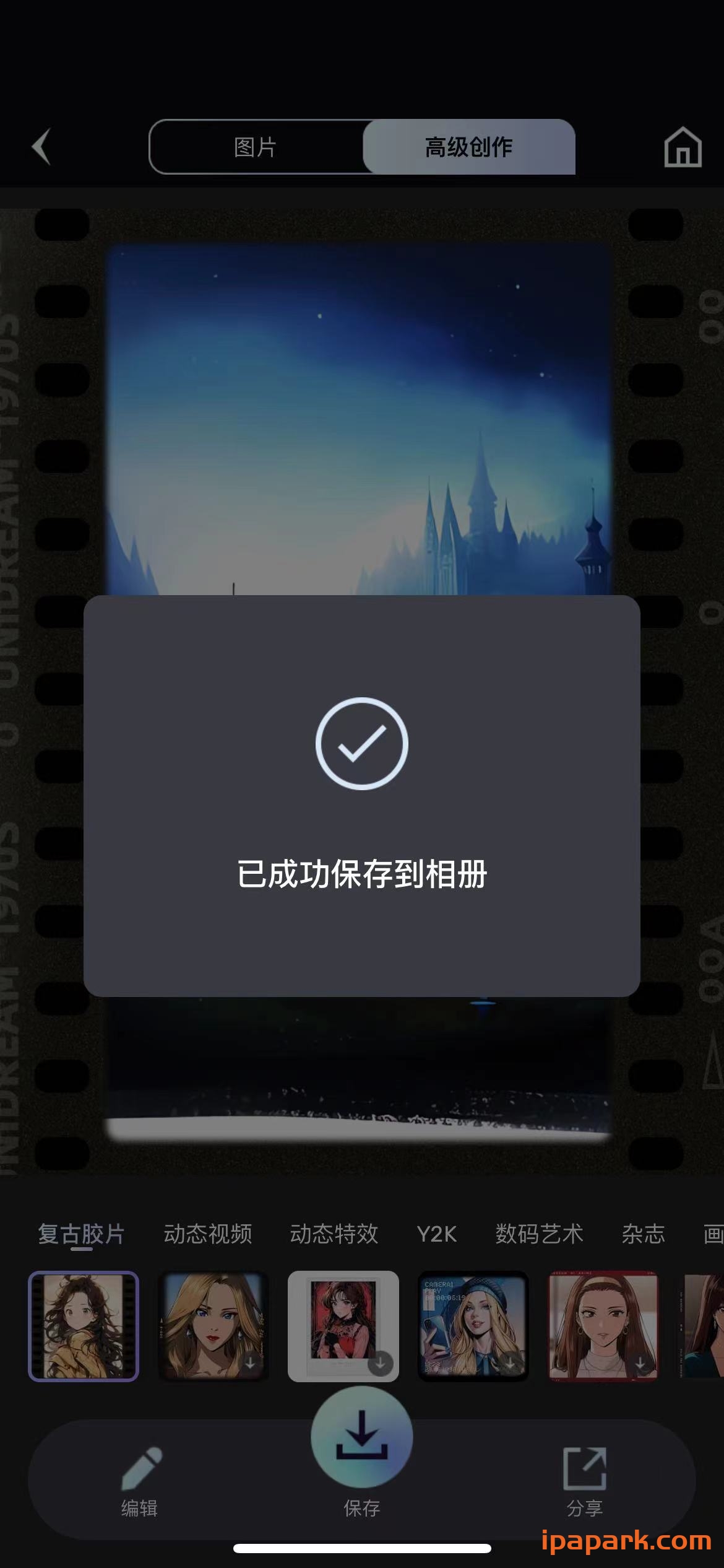 Uni Dream 4.6.1 AI绘画-ANR资源网 更多 图2张