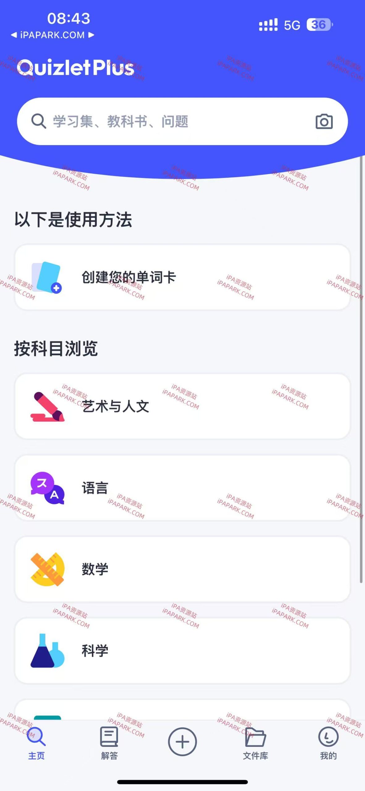 Quizlet 9.8 使用单词卡学习 -ANR资源网 更多 图1张