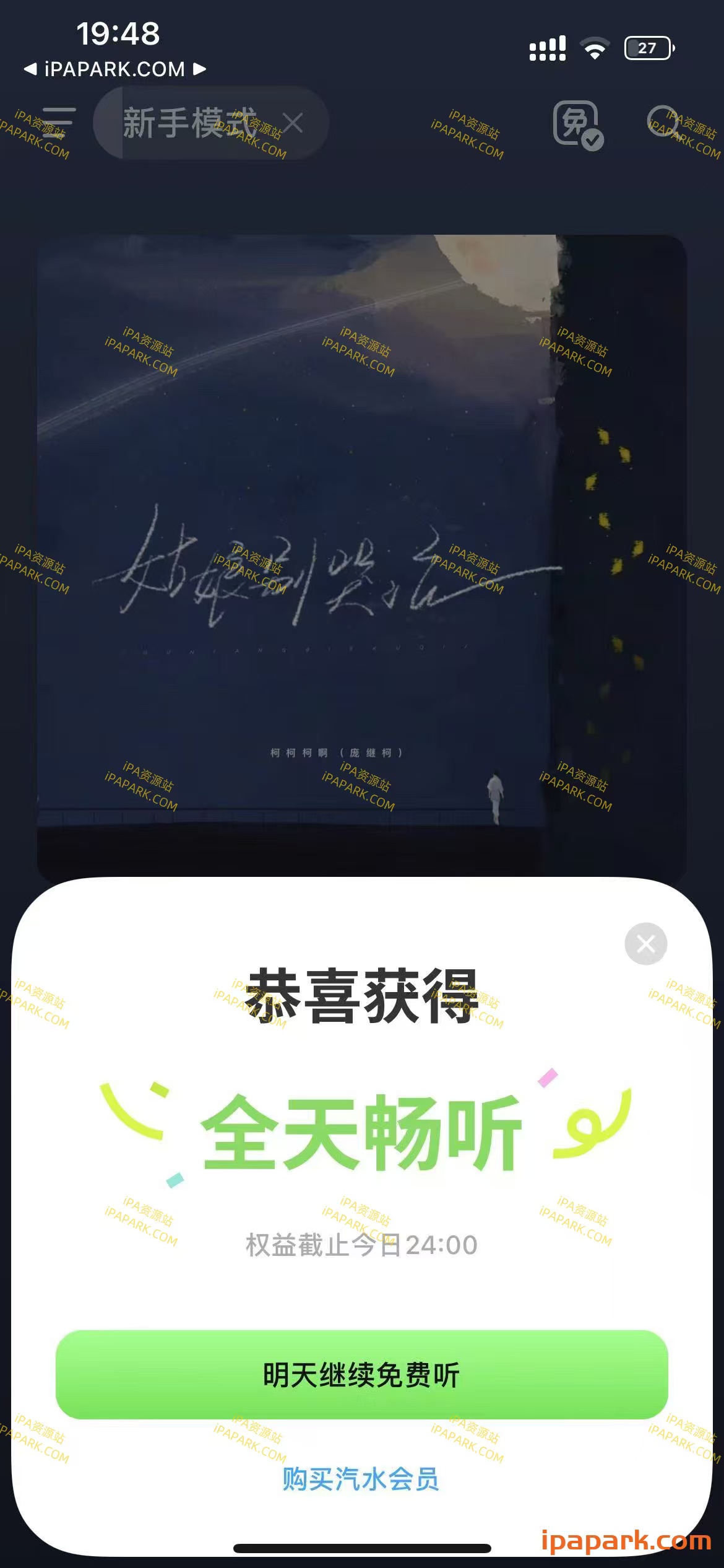 汽水音乐 12.1.0-ANR资源网 更多 图1张