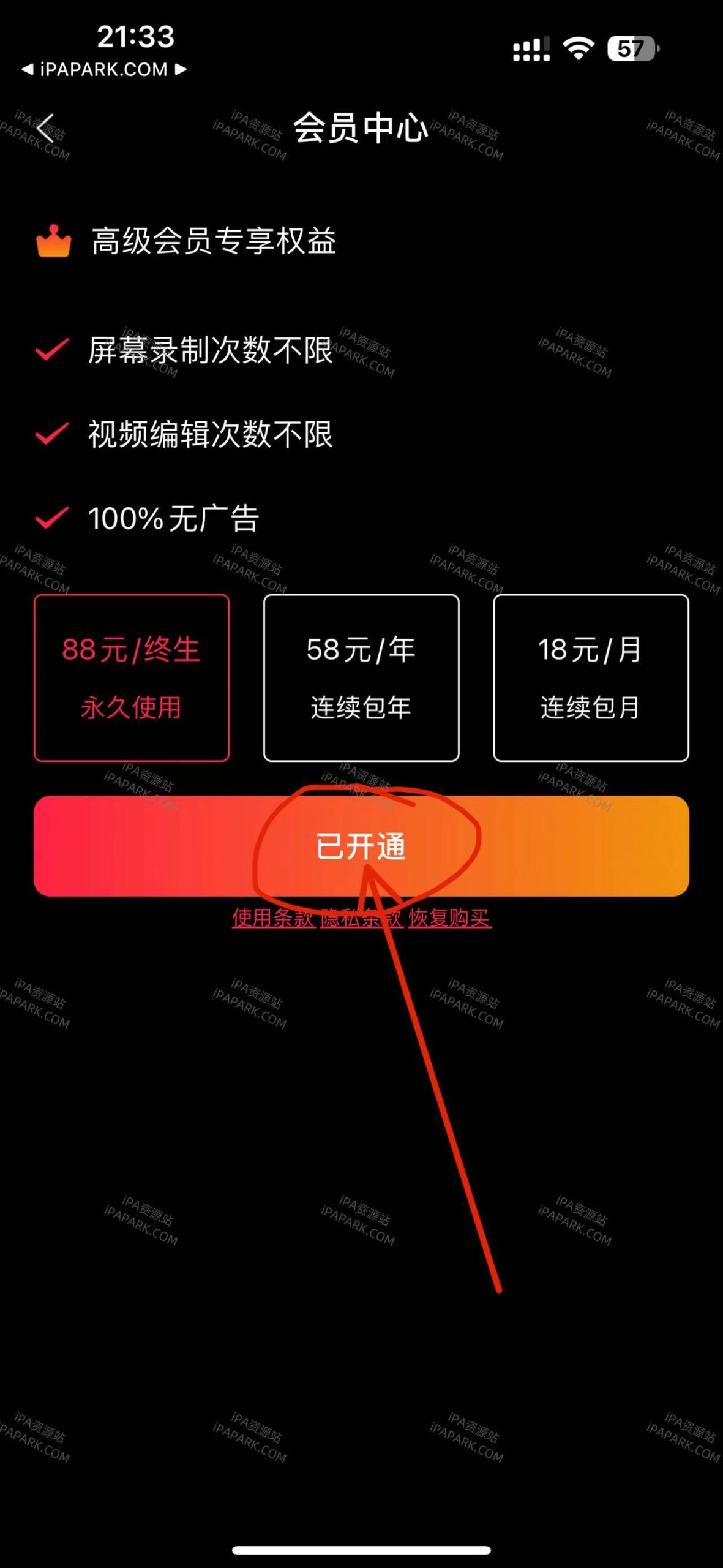 录屏大师 3.0.6-ANR资源网 更多 图3张