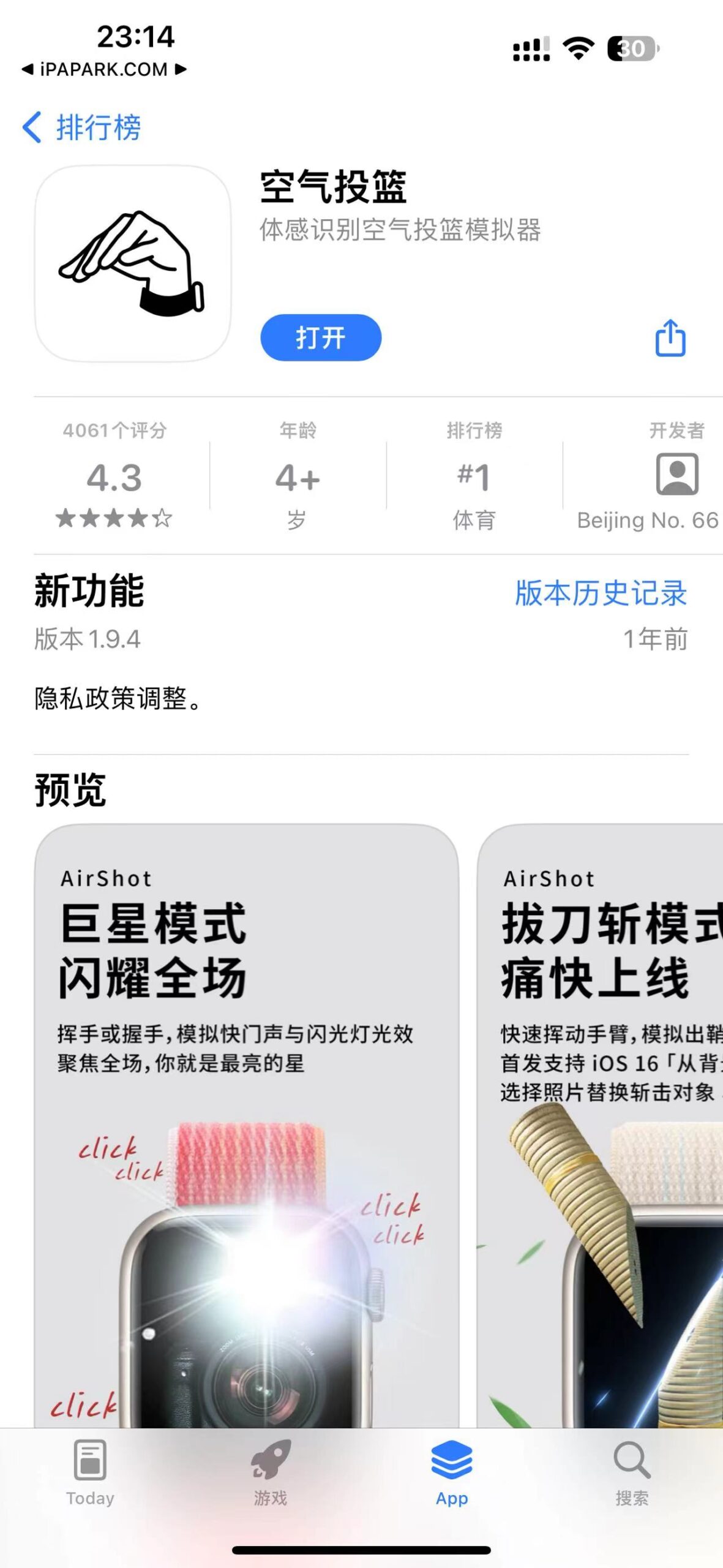 图片[1]-空气投篮 1.9.4-ANR资源网