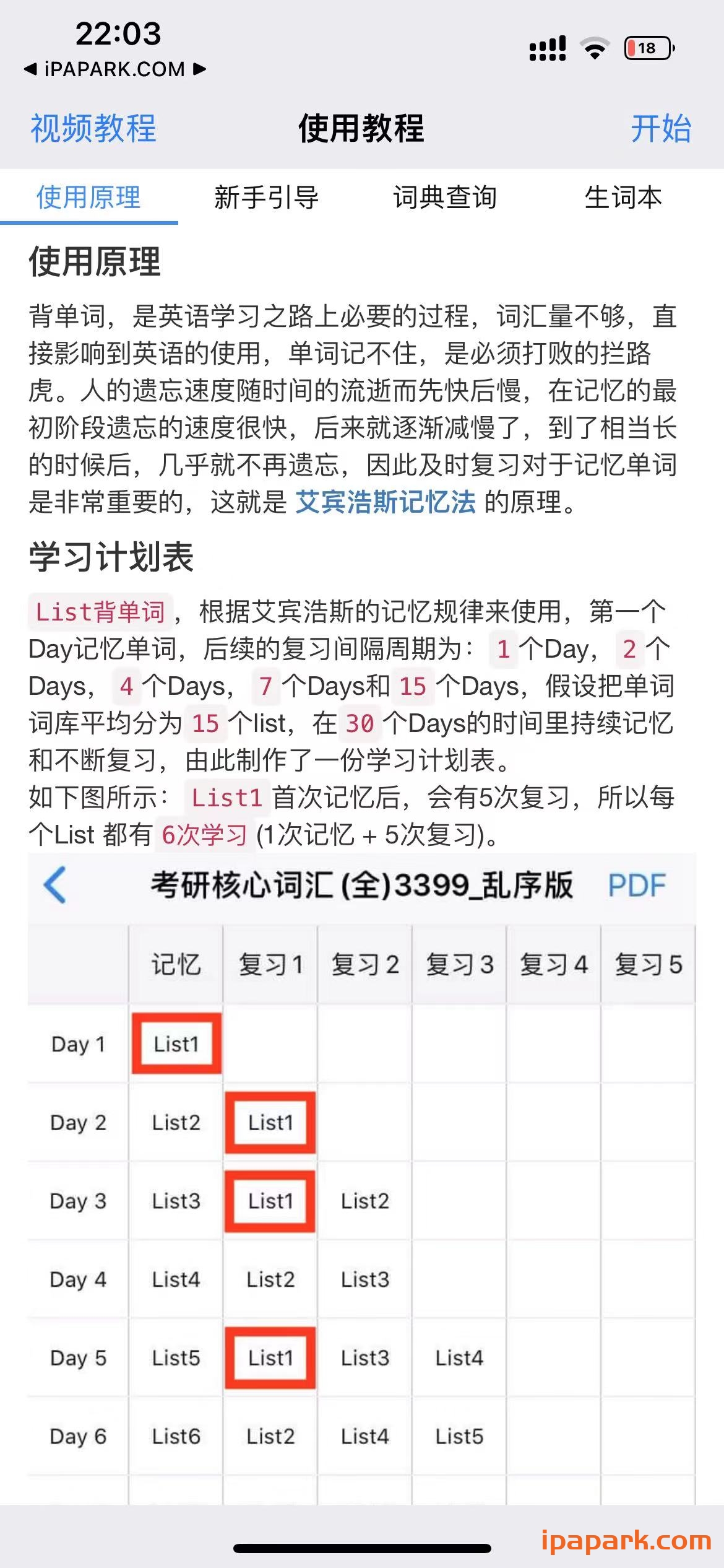List 背单词 9.17.0-ANR资源网 更多 图2张
