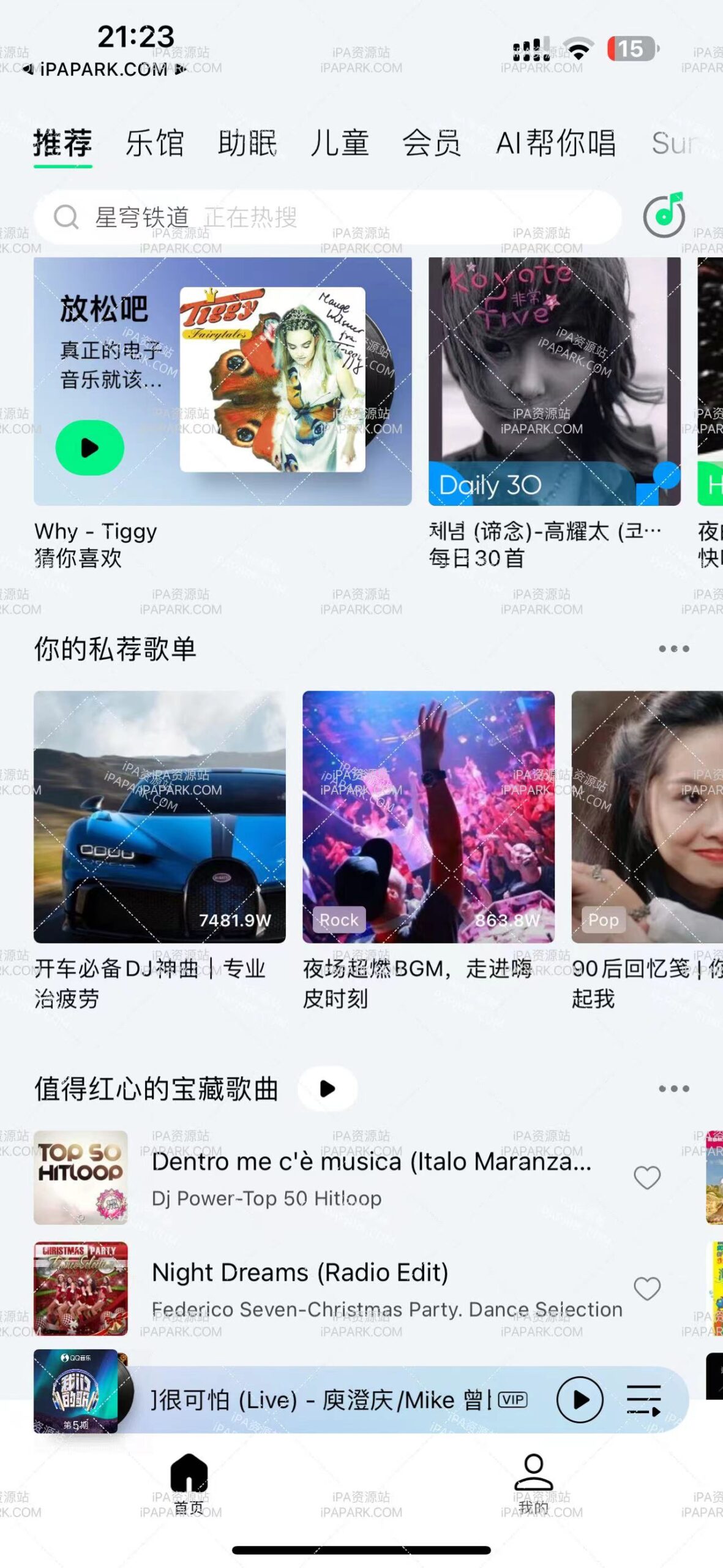 图片[1]-QQ音乐 13.5.0 净化版-ANR资源网