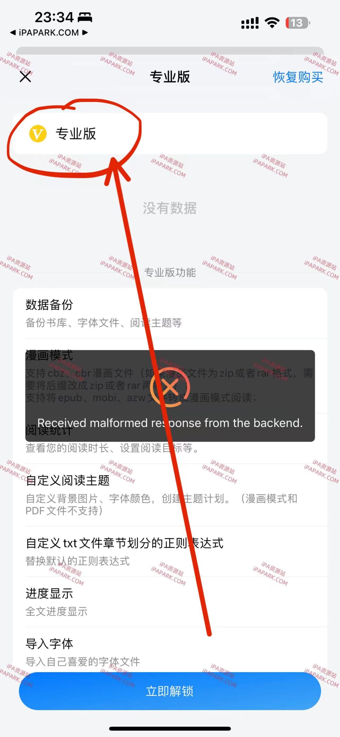 PureLibro 2.6.8 阅读器-ANR资源网 更多 图2张