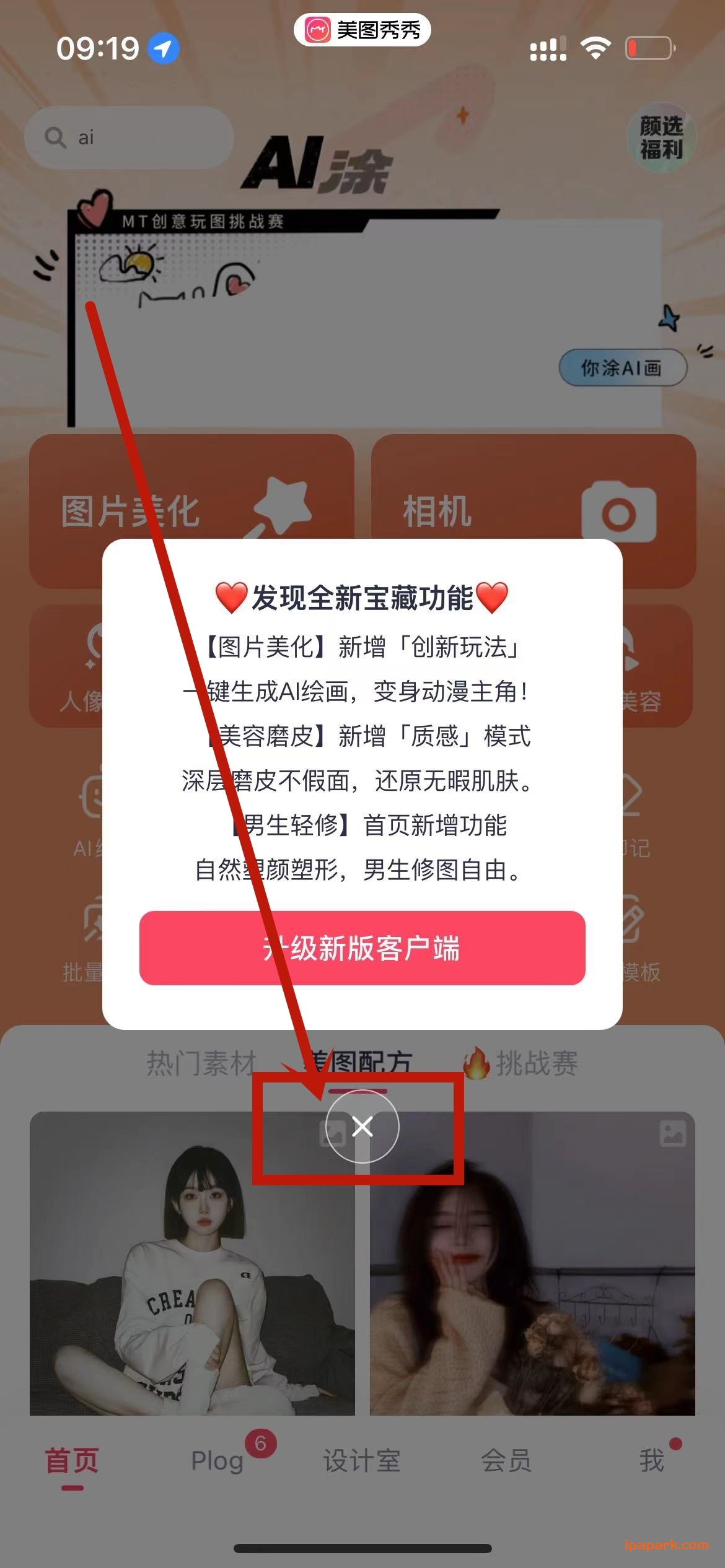 图片[1]-美图秀秀 9.6.75-ANR资源网