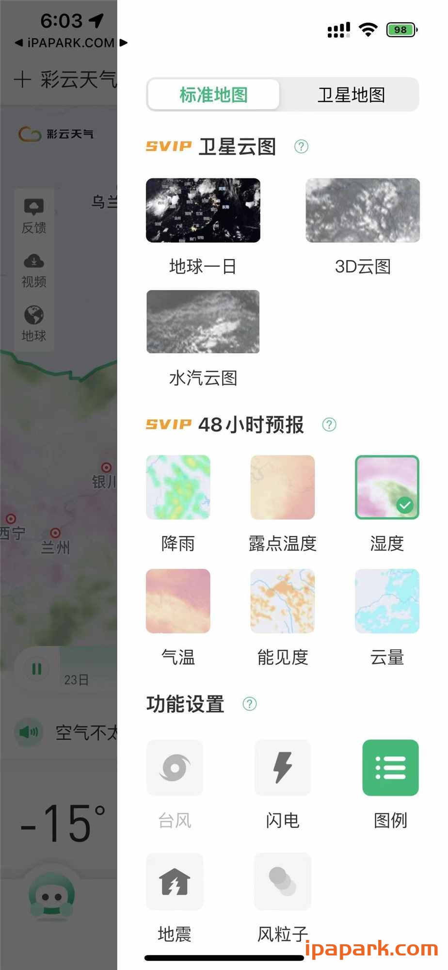 彩云天气Pro 7.6.0 优化版-ANR资源网 更多 图5张