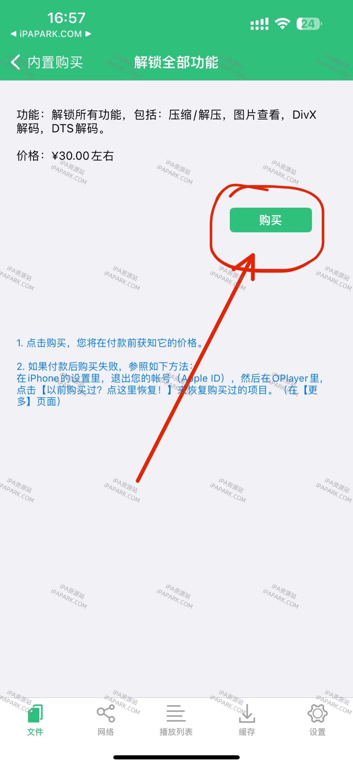 OPlayer 4.7.5 万能播放器-ANR资源网 更多 图3张
