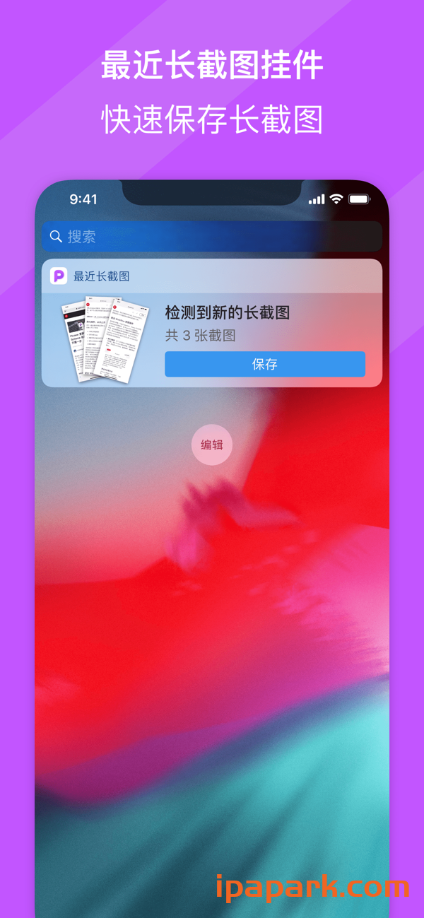 Picsew 3.9.4 滚动截图和长图拼接 Adbk-ANR资源网 更多 图1张