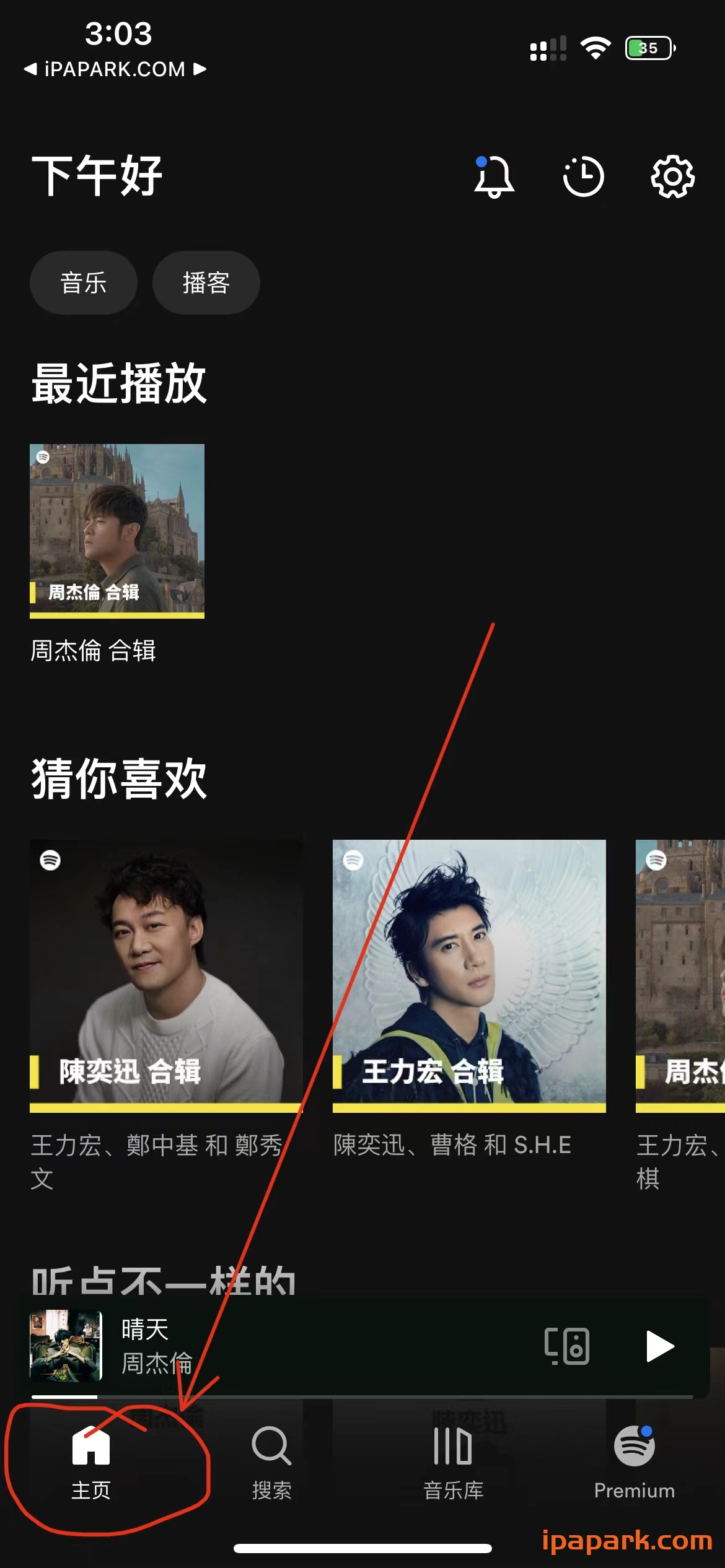 Spotify 8.8.50 音乐播放器-ANR资源网 更多 图3张