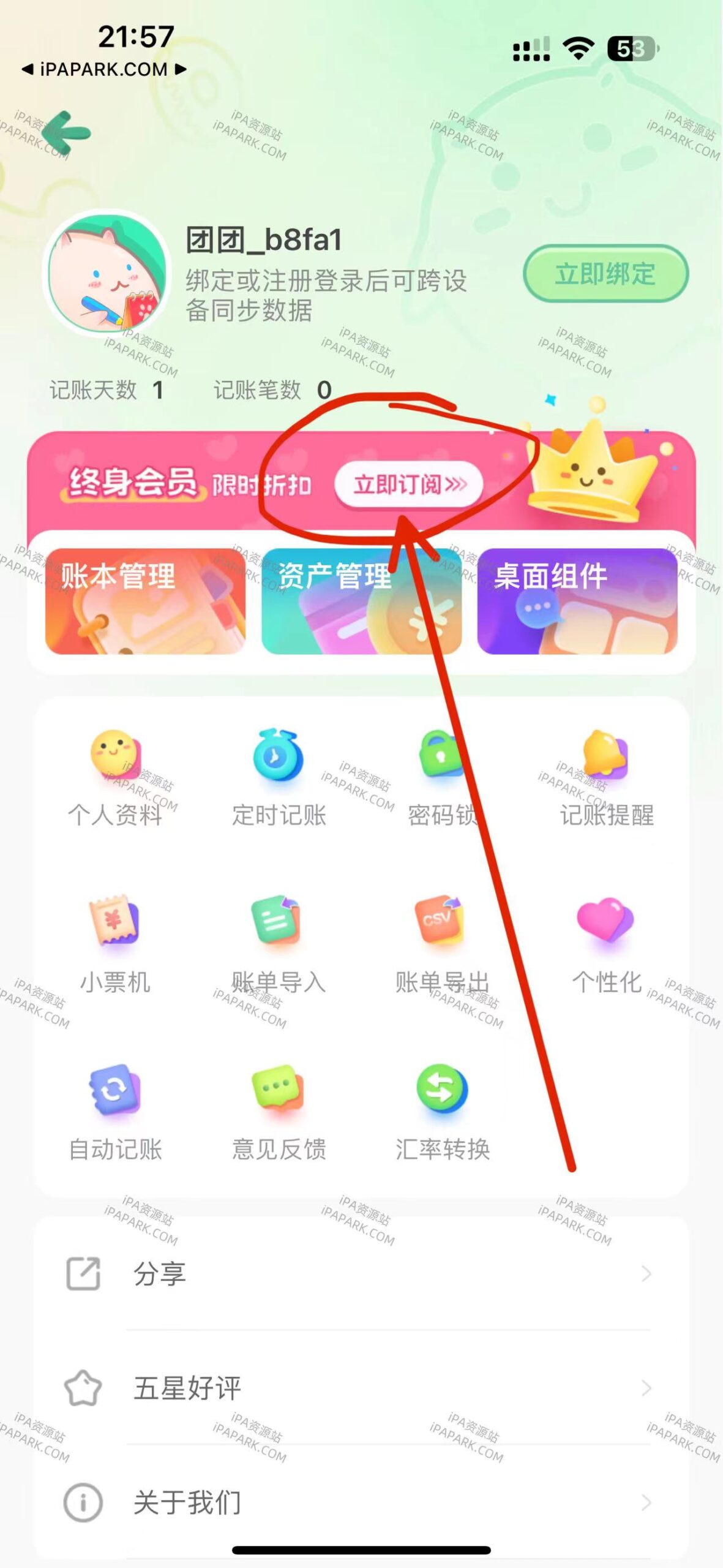 团团记账 2.0.3-ANR资源网 更多 图2张