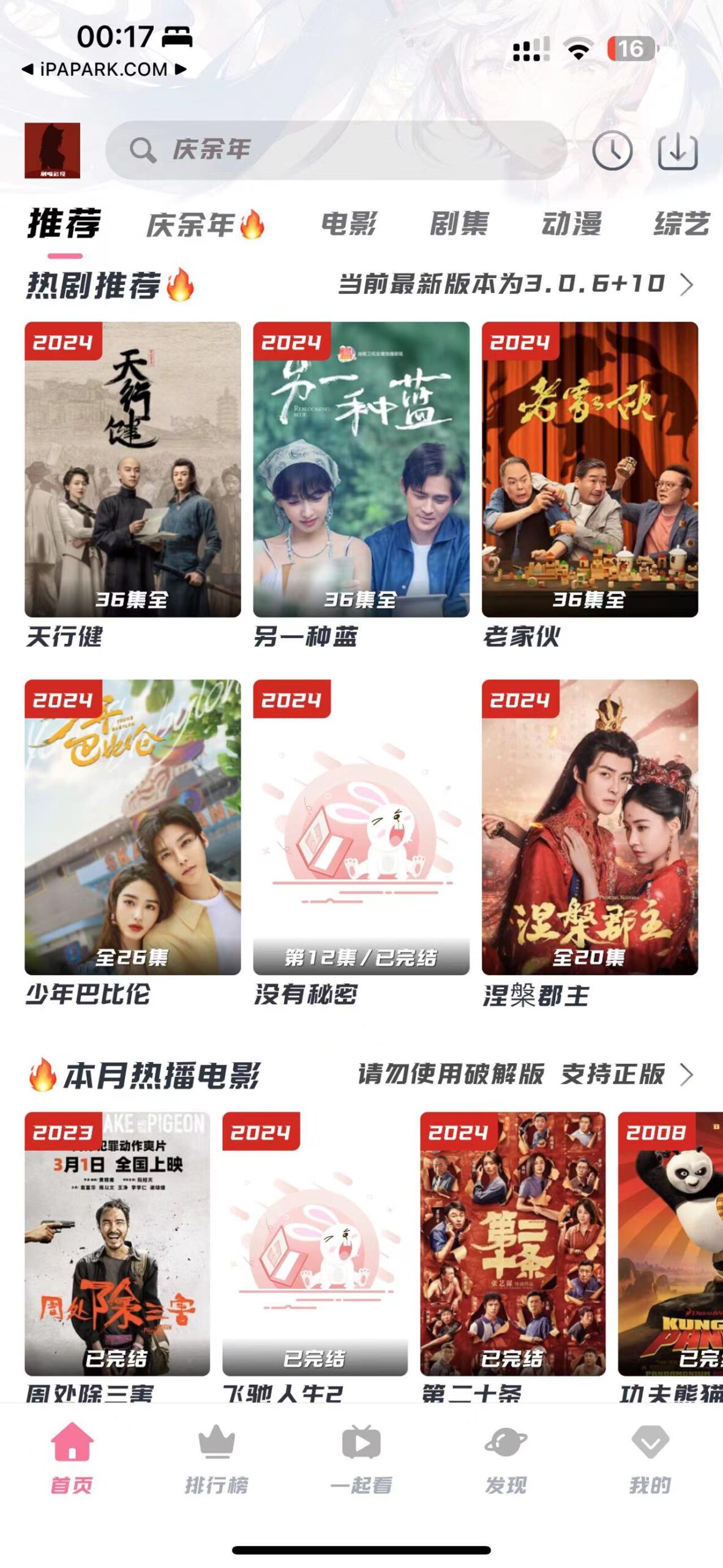 剧喵影视 3.0.8-ANR资源网 更多 图2张