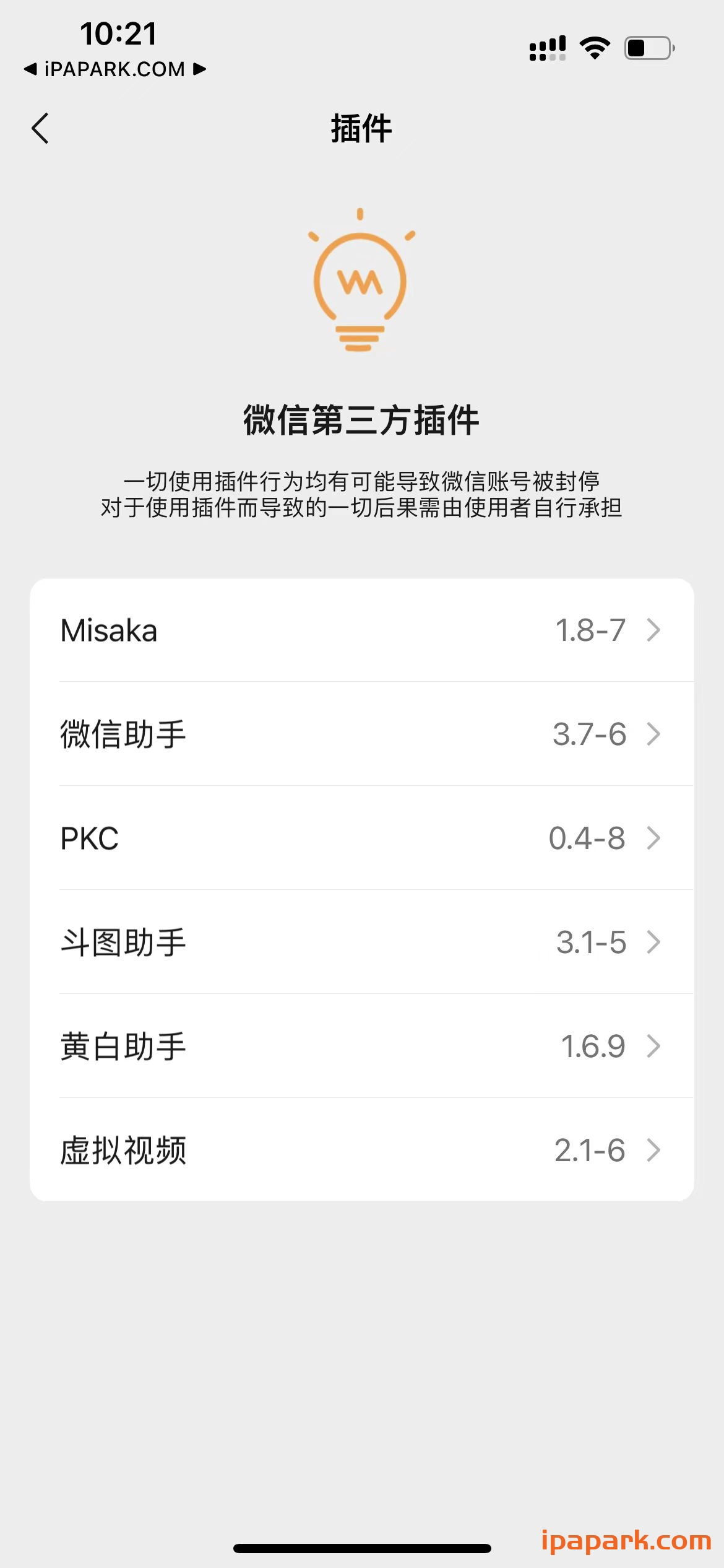 微信管替版 8.0.48 9合1-ANR资源网 更多 图3张