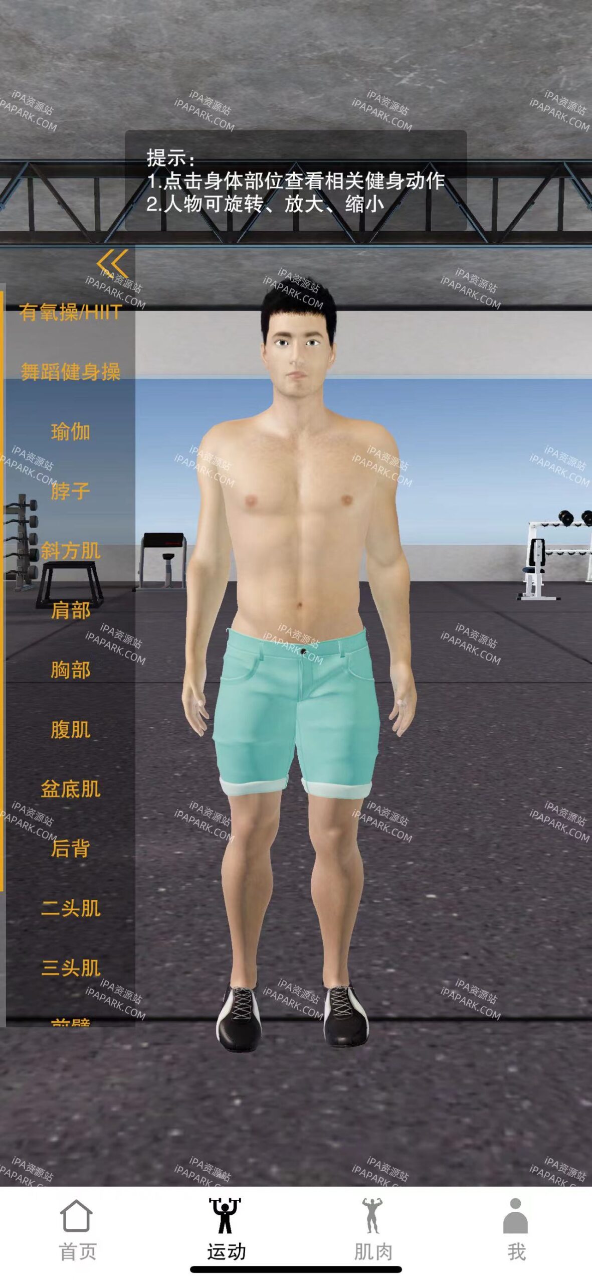 图片[3]-尚可健身 4.2.4 Adbk-ANR资源网