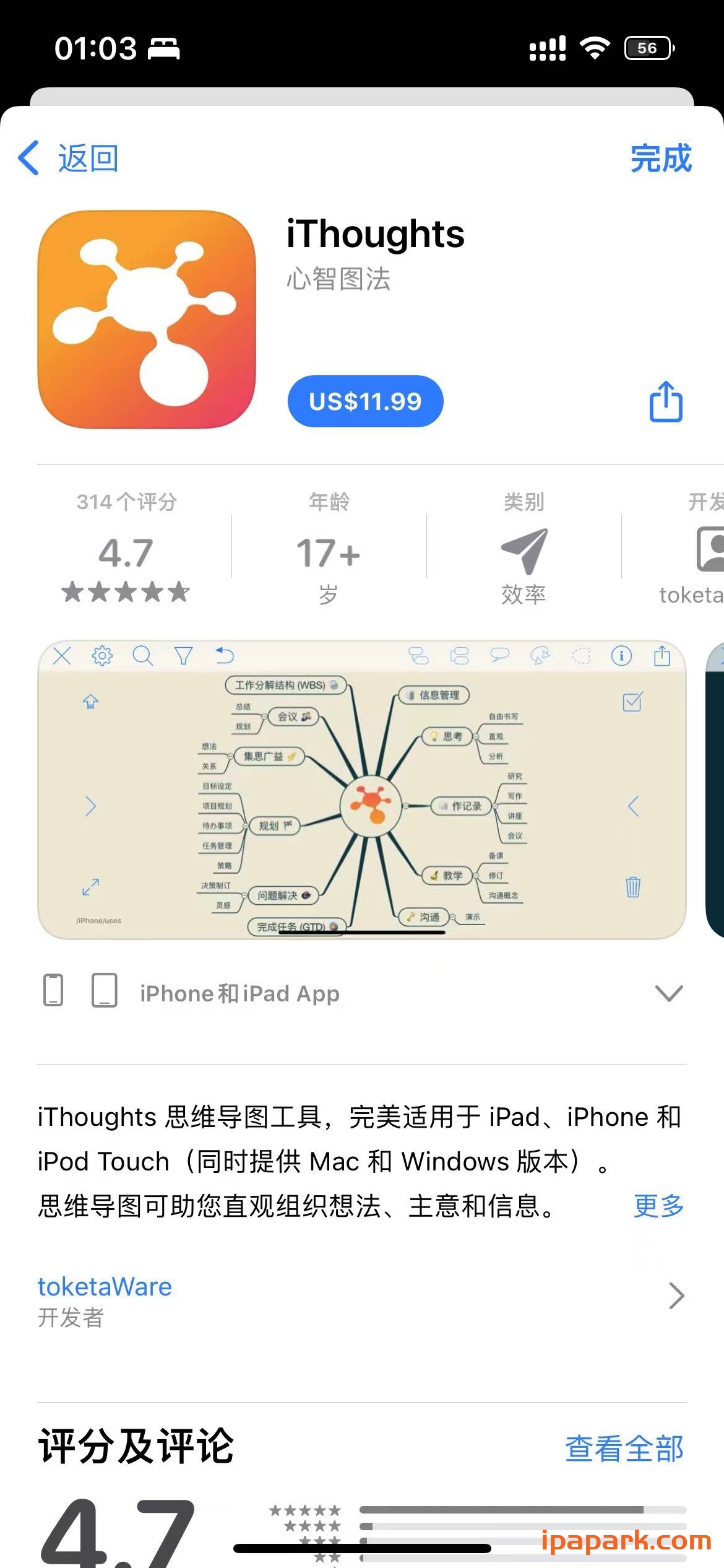 iThoughts 思维导图 7.28-ANR资源网 更多 图1张